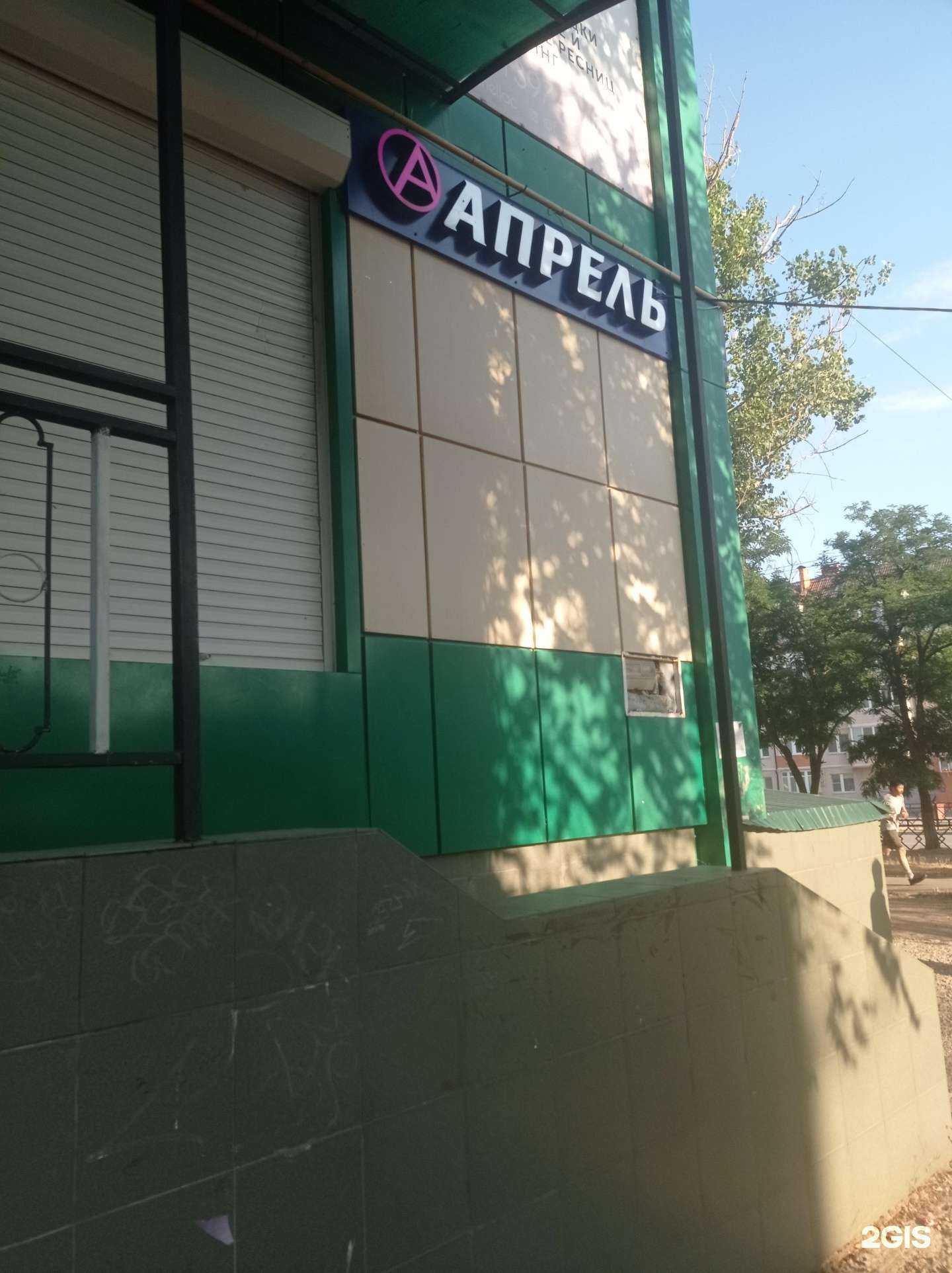 Отзывы на компанию Апрель в г. Элиста c фото