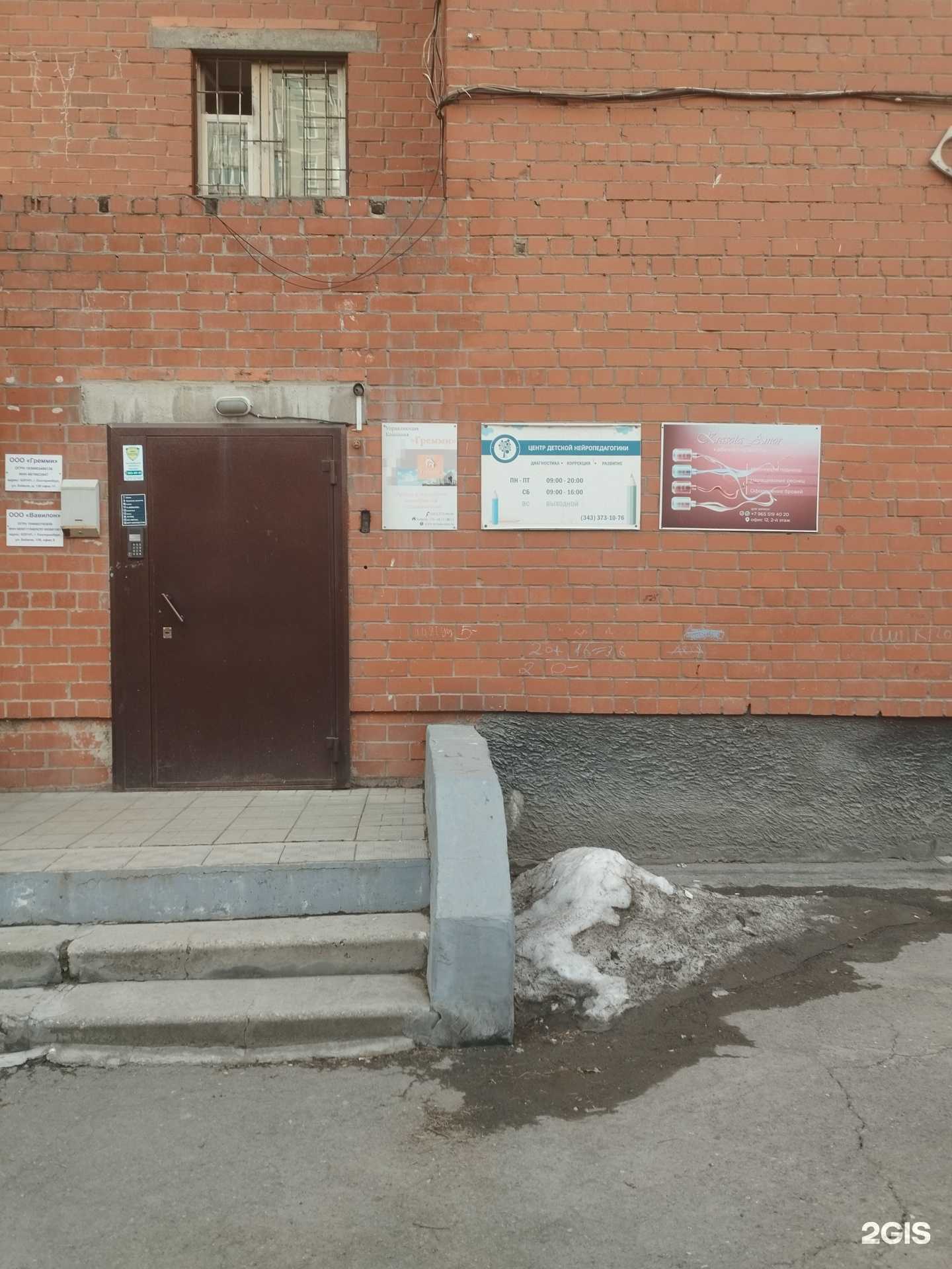 Отзывы на компанию Центр детской нейропедагогики в Екатеринбурге c фото