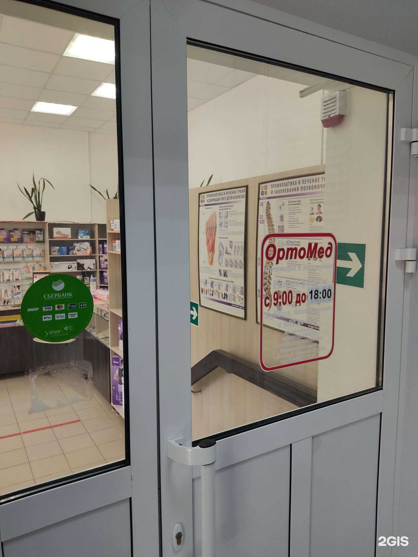 Отзывы на компанию ОртоМед в Новошахтинске c фото