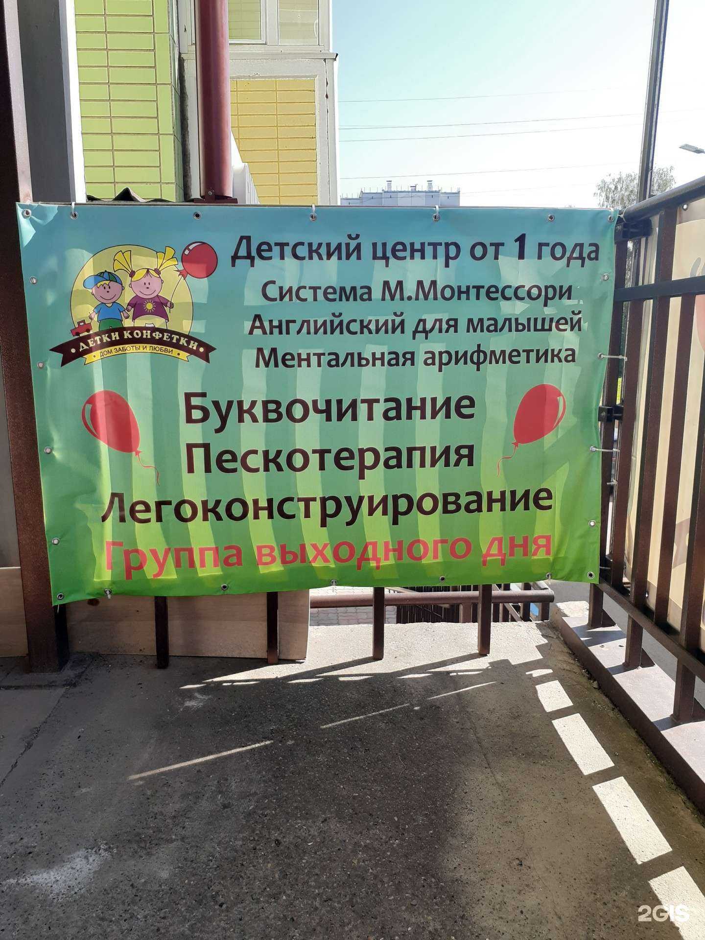 Отзывы на компанию Детки конфетки в г. Красноярск c фото