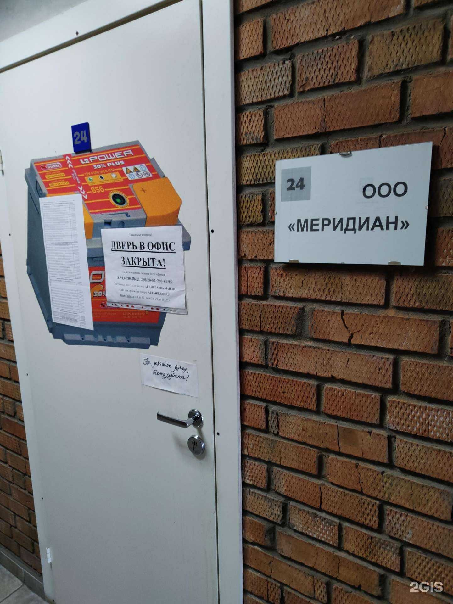 Отзывы на компанию Меридиан в Новосибирске c фото