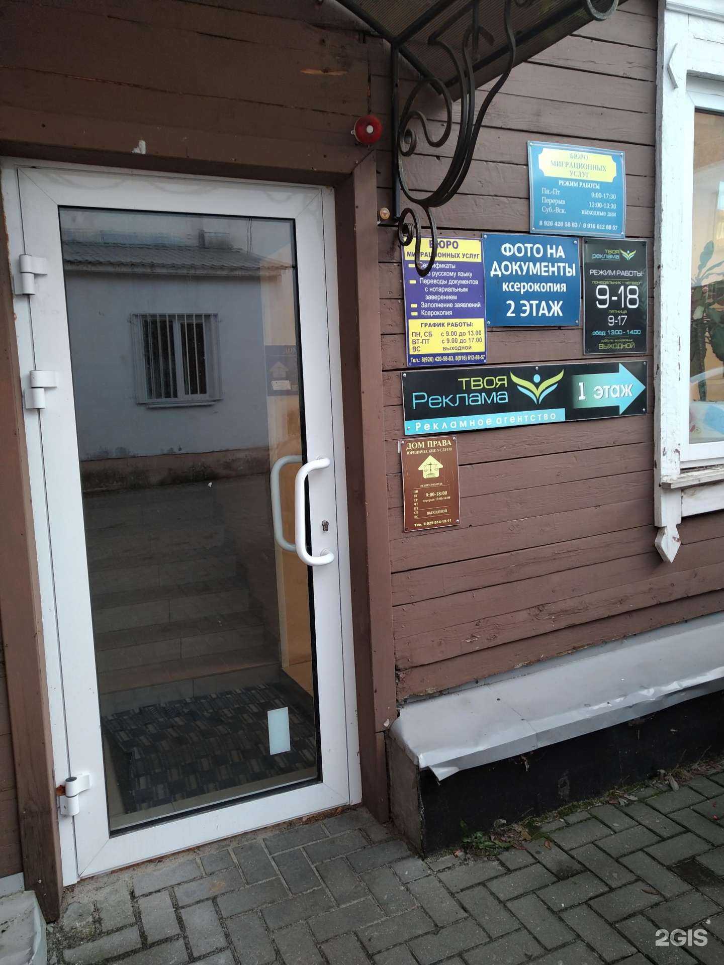 Отзывы на компанию Дом права в Егорьевске c фото