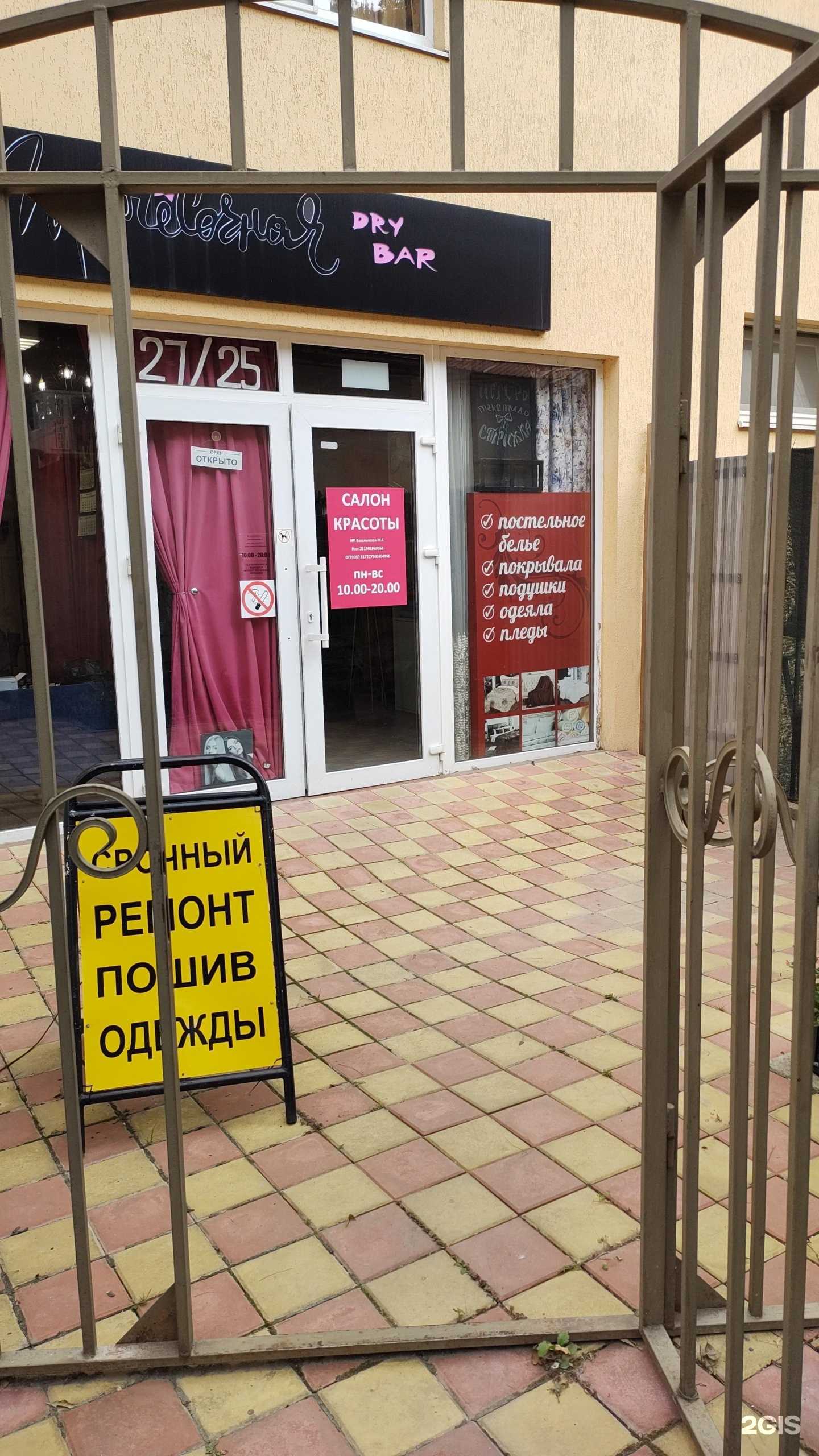 Отзывы на компанию Dry Bar в г. Сочи c фото