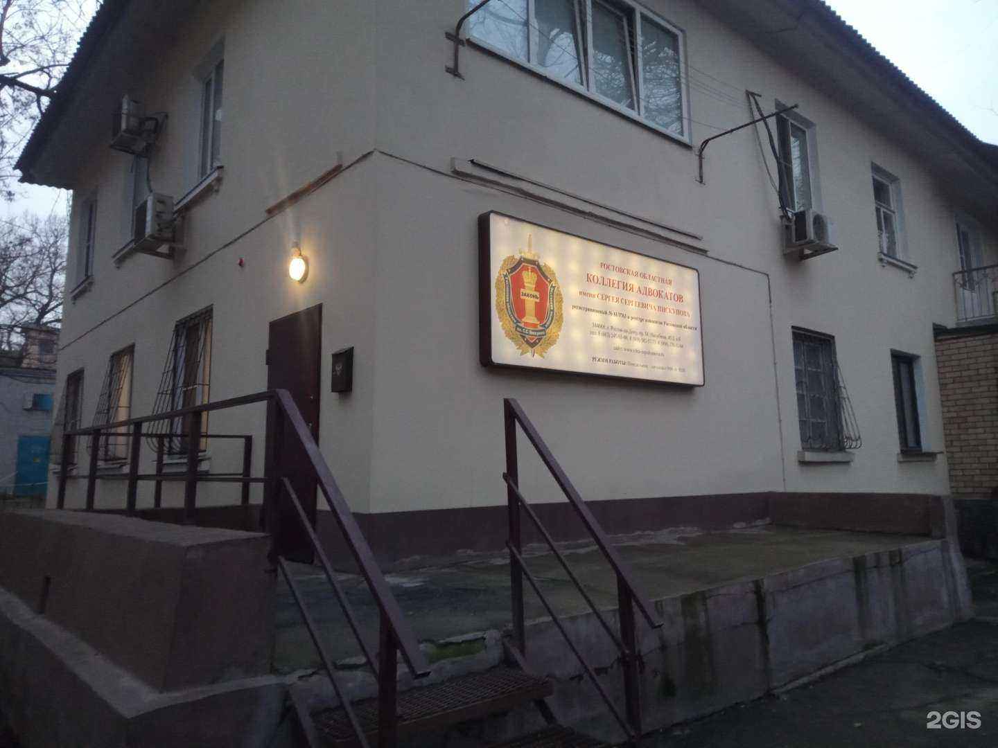 Отзывы на компанию Ростовская областная коллегия адвокатов им. С.С. Пискунова в Ростове-на-Дону c фото