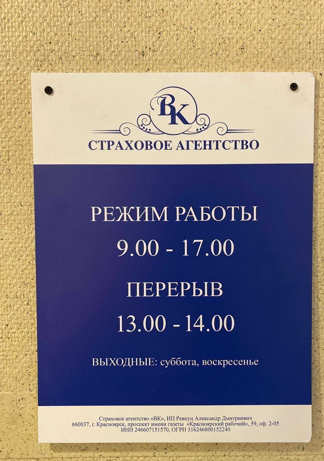 Отзывы на компанию Вк-страхование в г. Красноярск c фото