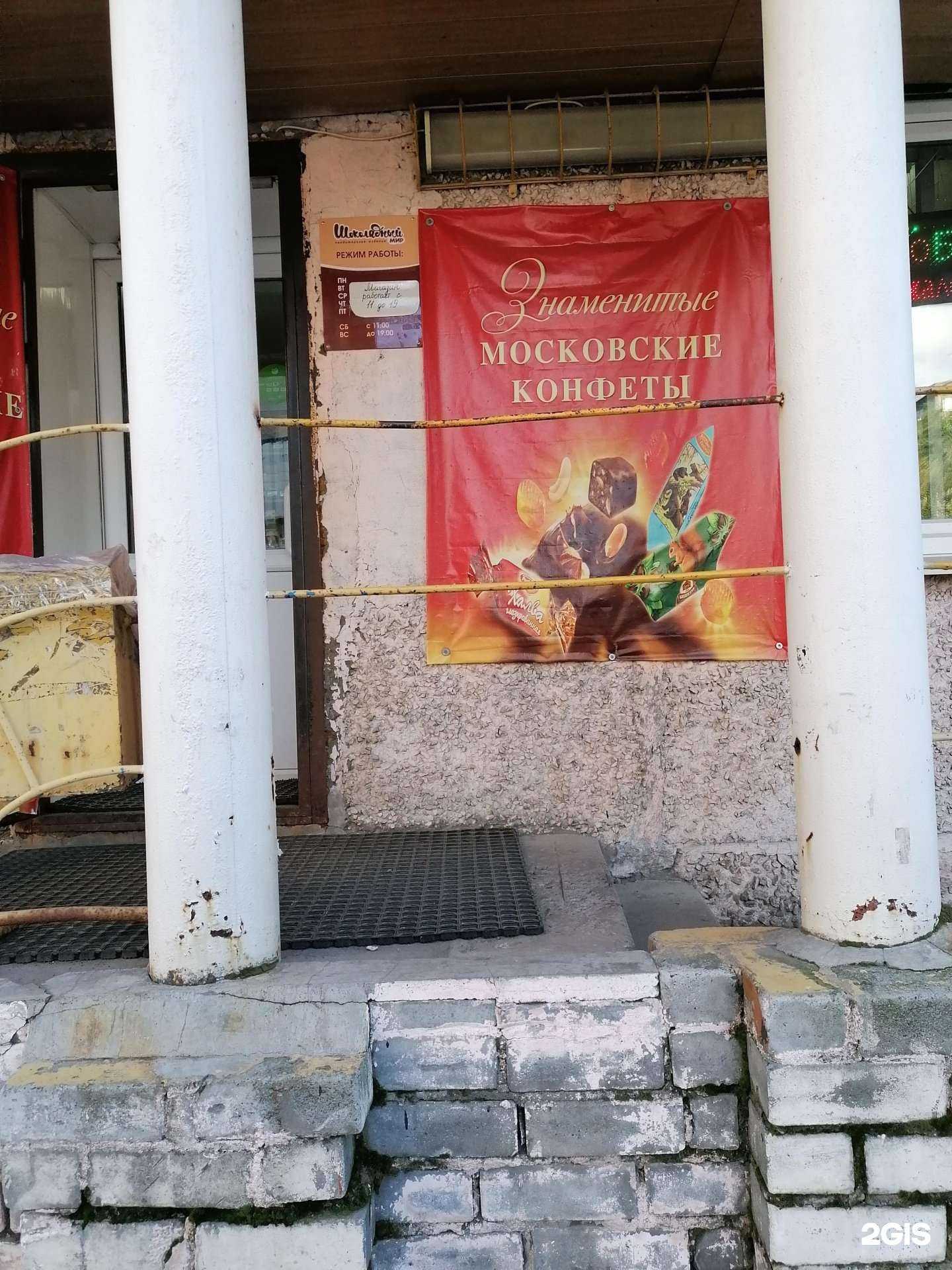 Отзывы на компанию Шоколадный мир в Мурманске c фото