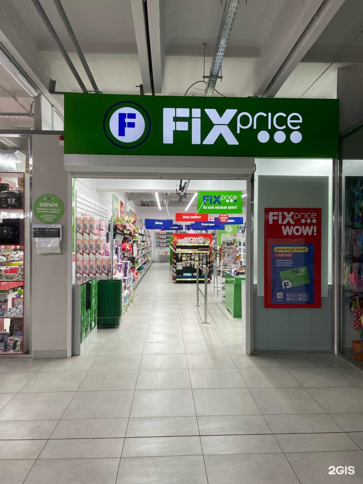 Отзывы на компанию Fix Price в Комсомольске-на-Амуре c фото