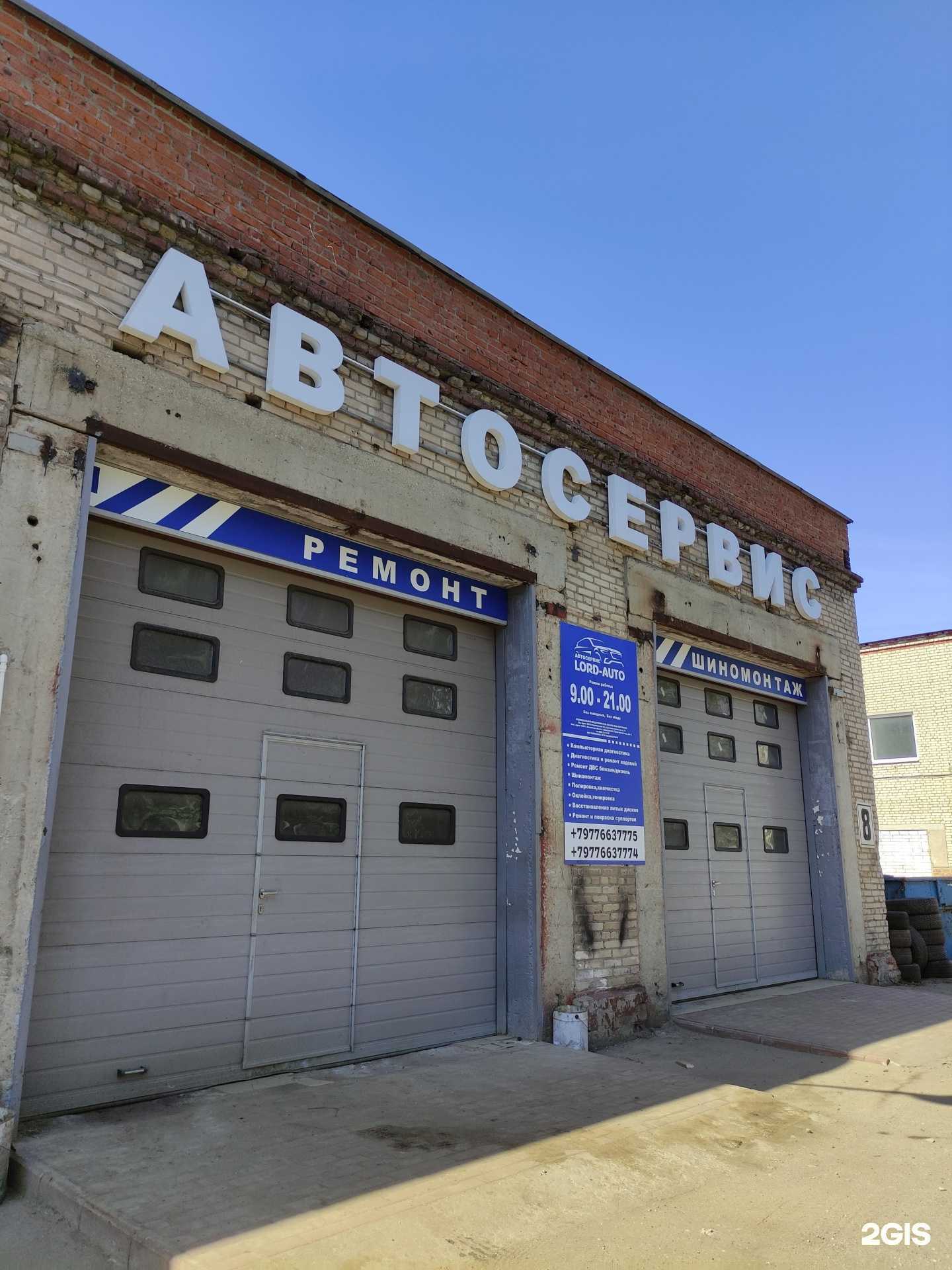 Отзывы на компанию Лорд-авто в Электростали c фото