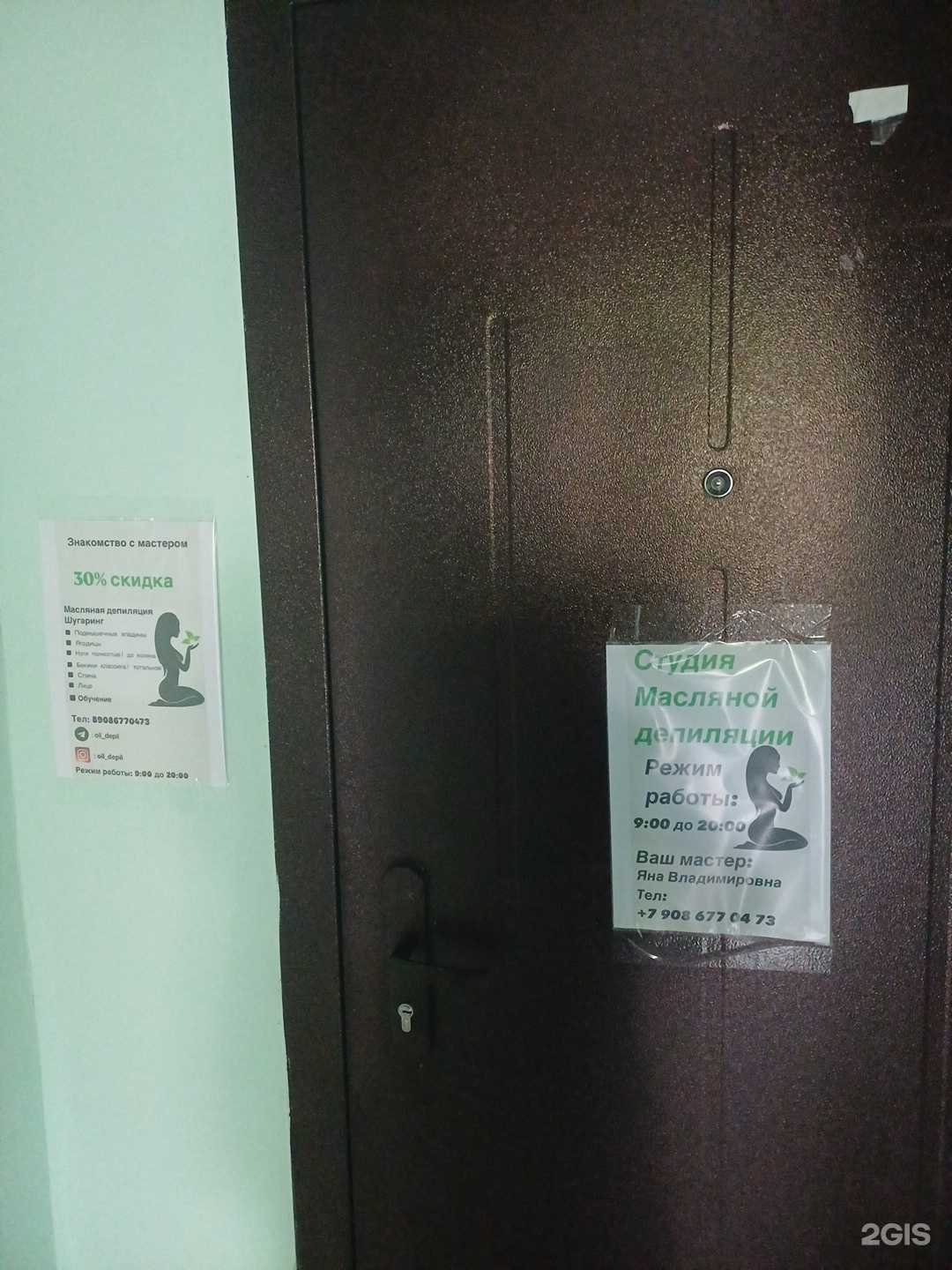 Отзывы на компанию Студия масляной депиляции в г. Краснодар c фото