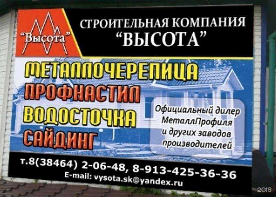 Отзывы на компанию Высота в г. Киселёвск c фото