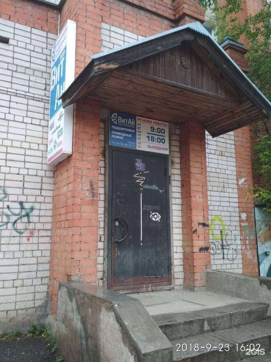 Отзывы на компанию Витан в Иванове c фото