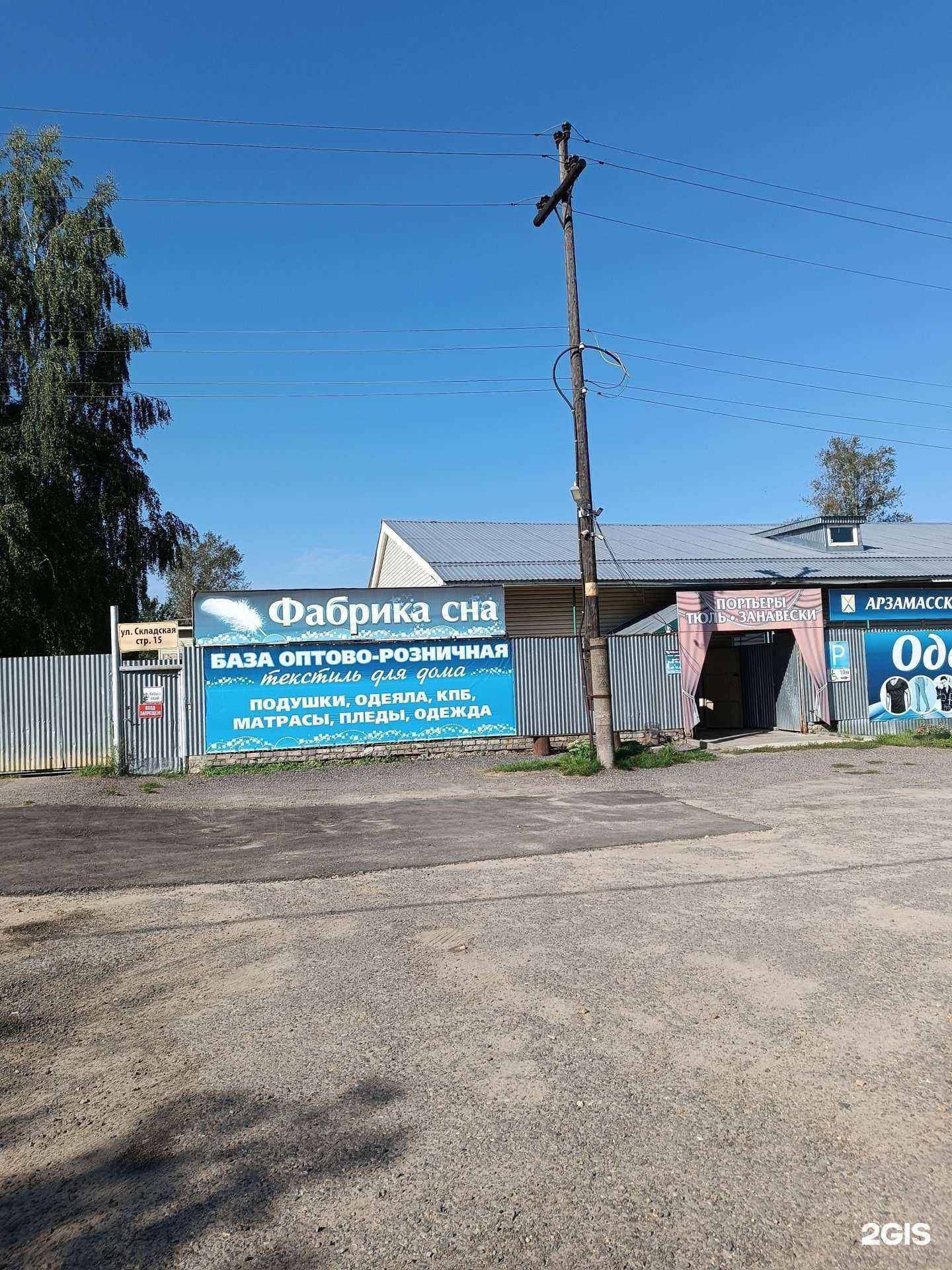 Отзывы на компанию Фабрика сна в Арзамасе c фото