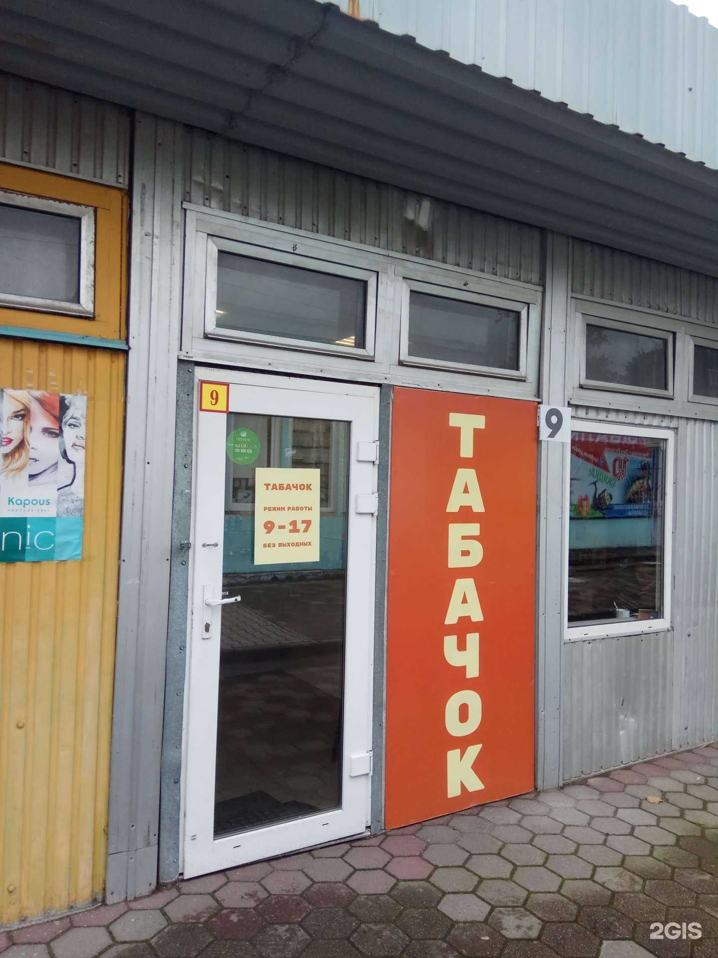 Отзывы на компанию Табачок в Калининграде c фото