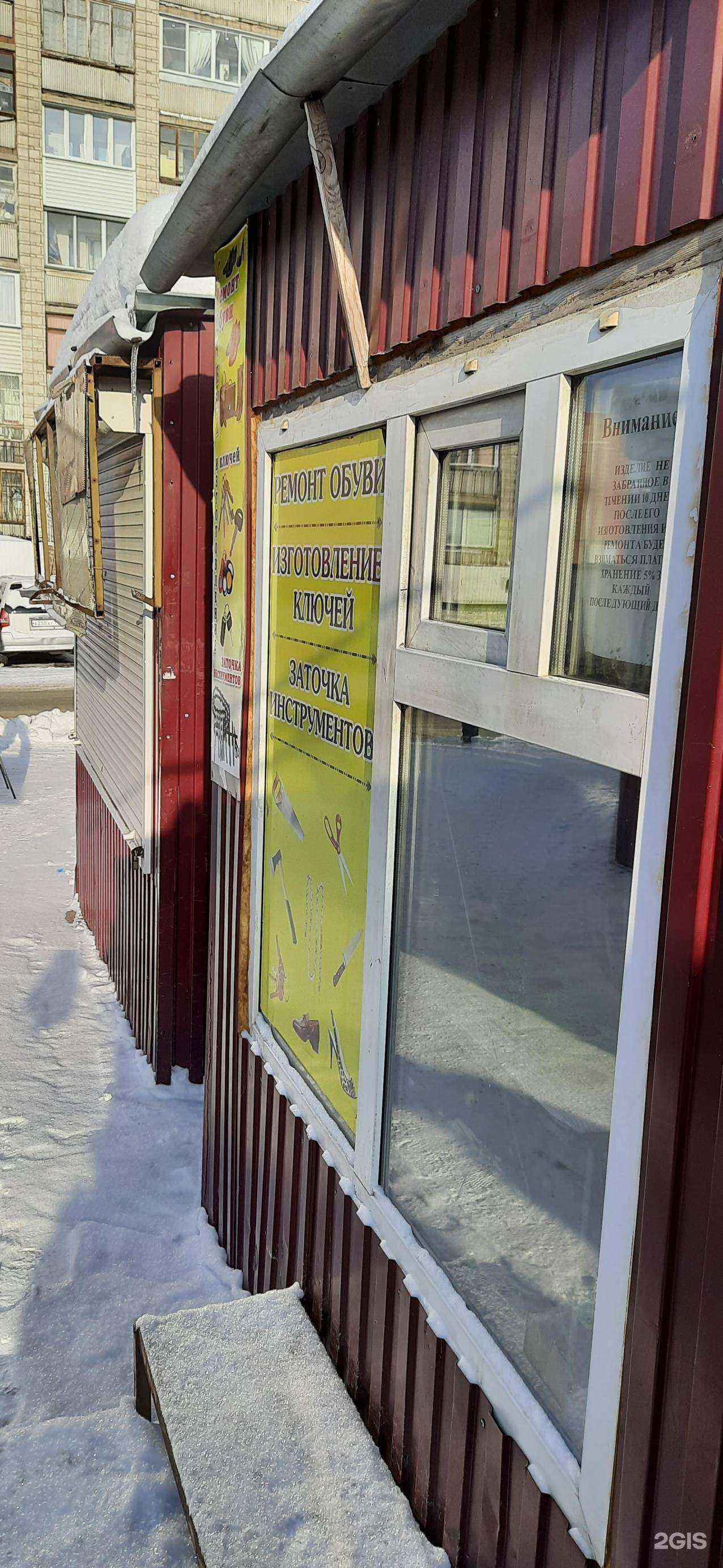 Отзывы на компанию Киоск по ремонту обуви в Новосибирске c фото - фотография 2 из 2