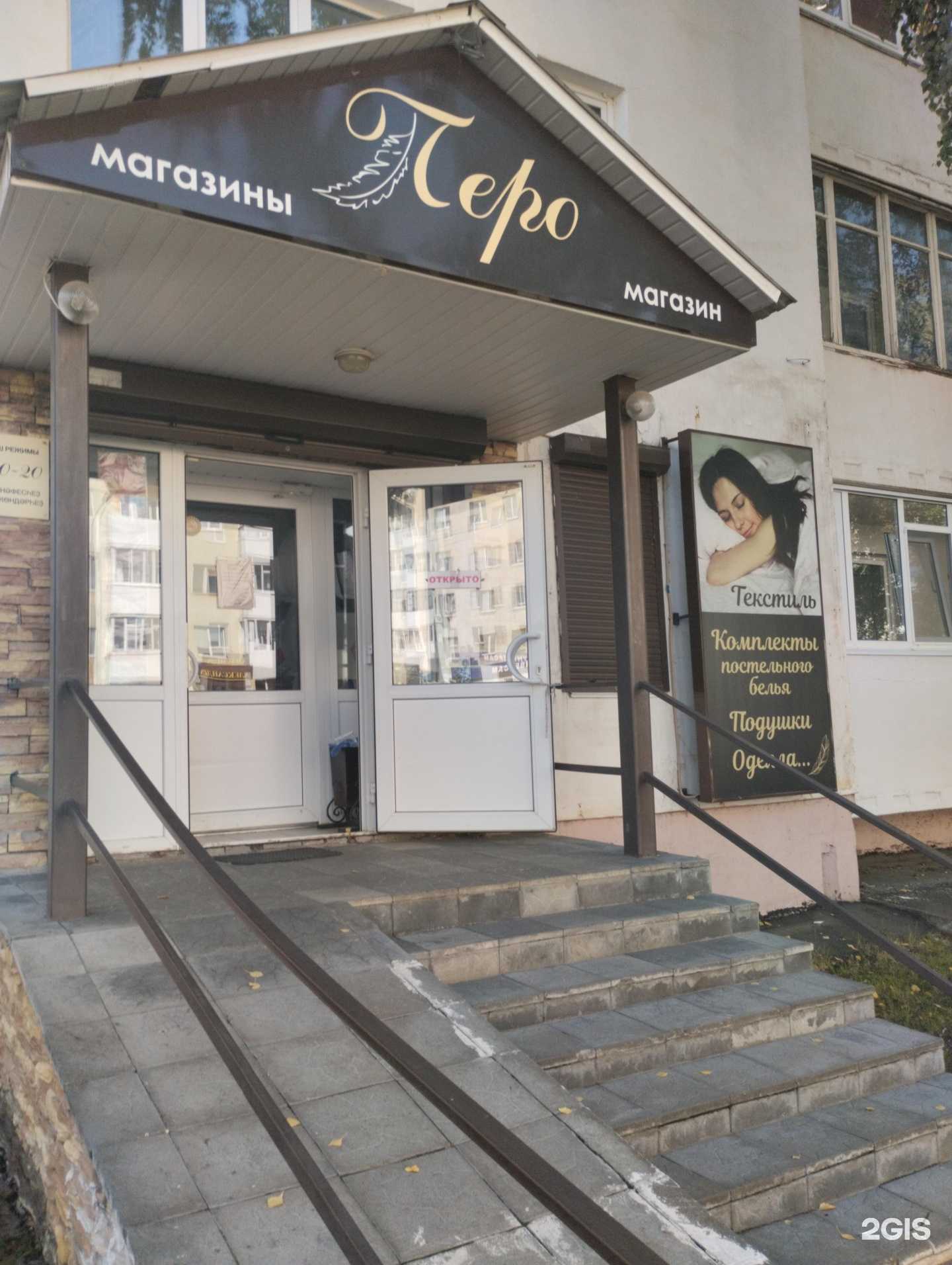 Отзывы на компанию Перо в г. Нефтекамск c фото