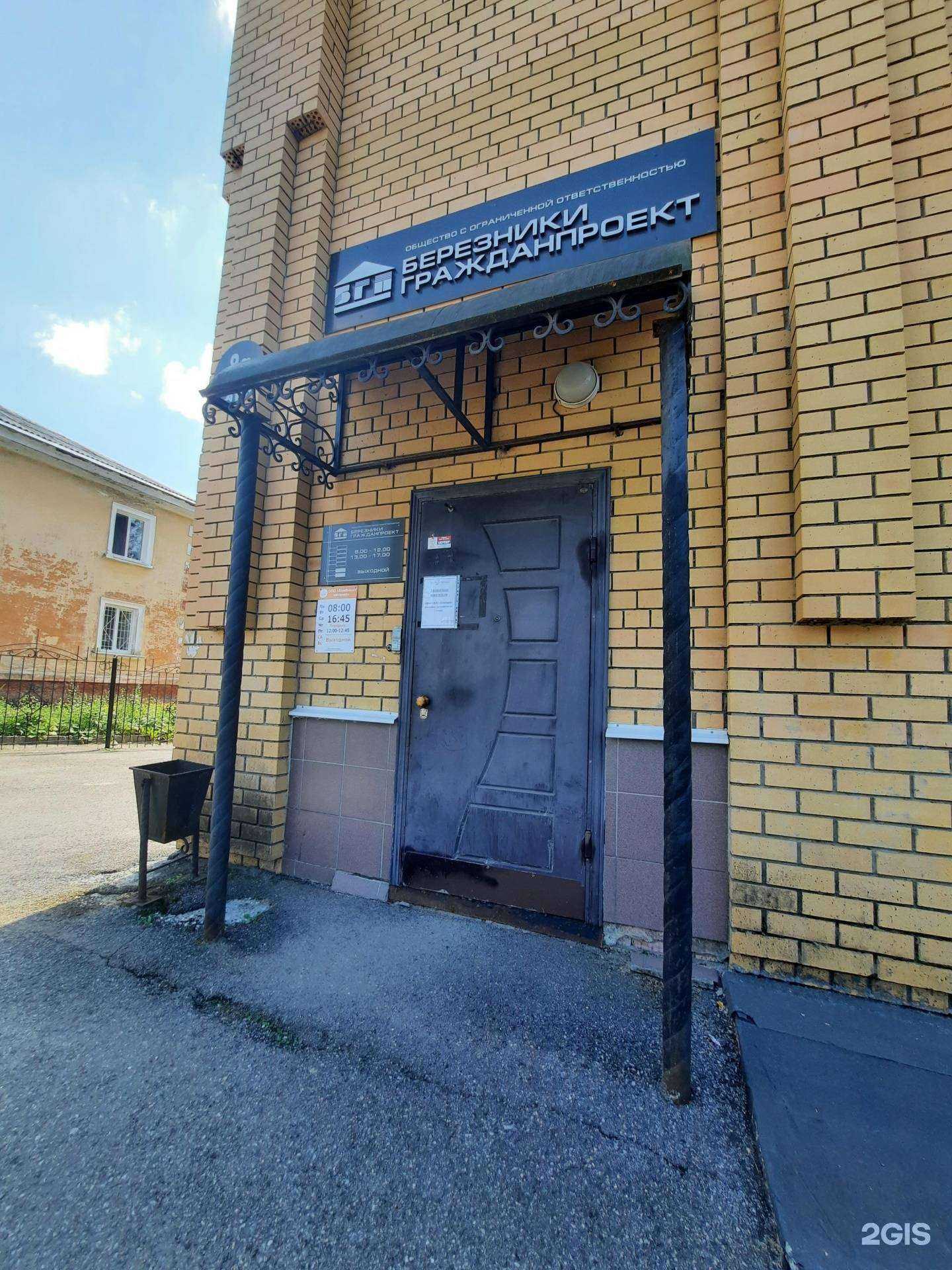 Отзывы на компанию Березники-гражданпроект в Березниках c фото