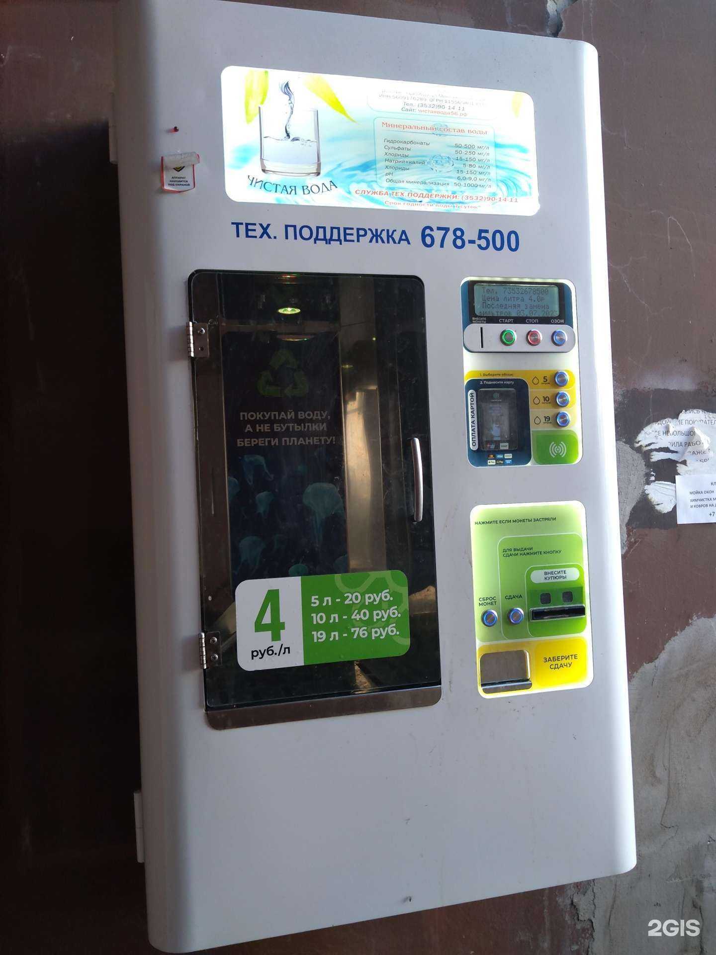 Отзывы на компанию Чистая вода в Оренбурге c фото