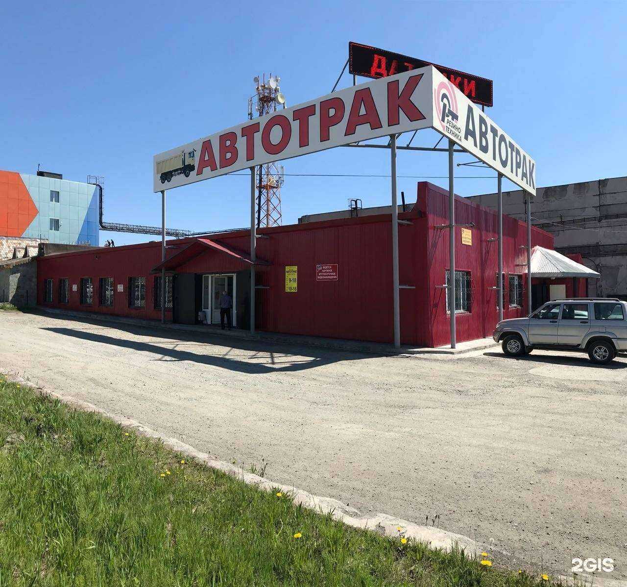 Отзывы на компанию Автотрак в Петропавловске-Камчатском c фото