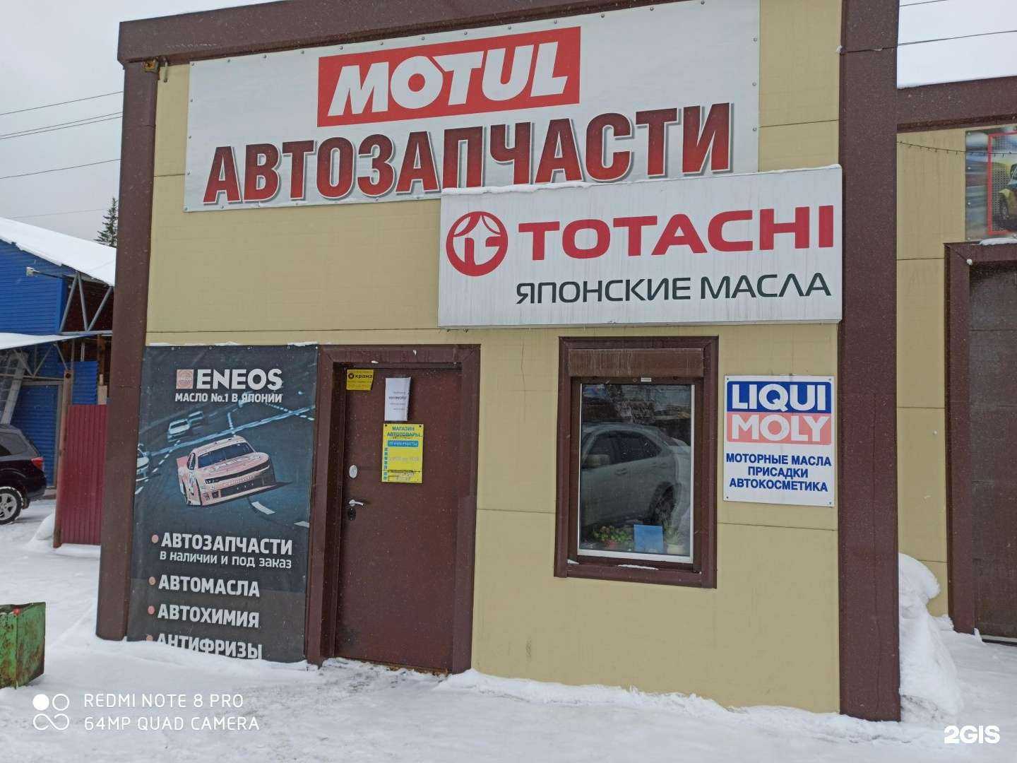 Отзывы на компанию Магазин автотоваров в г. Новосибирск c фото