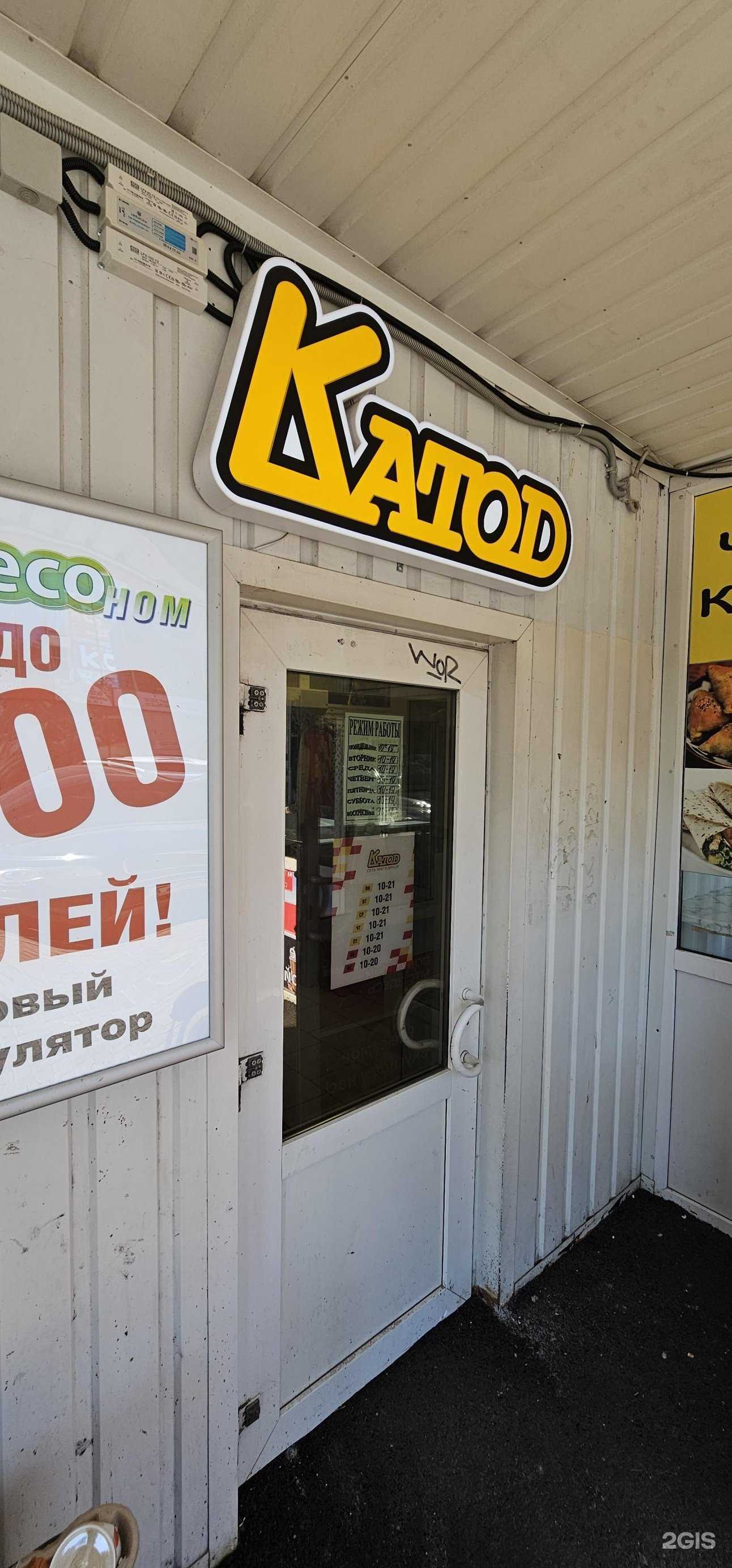 Отзывы на компанию Катод в Всеволожске c фото