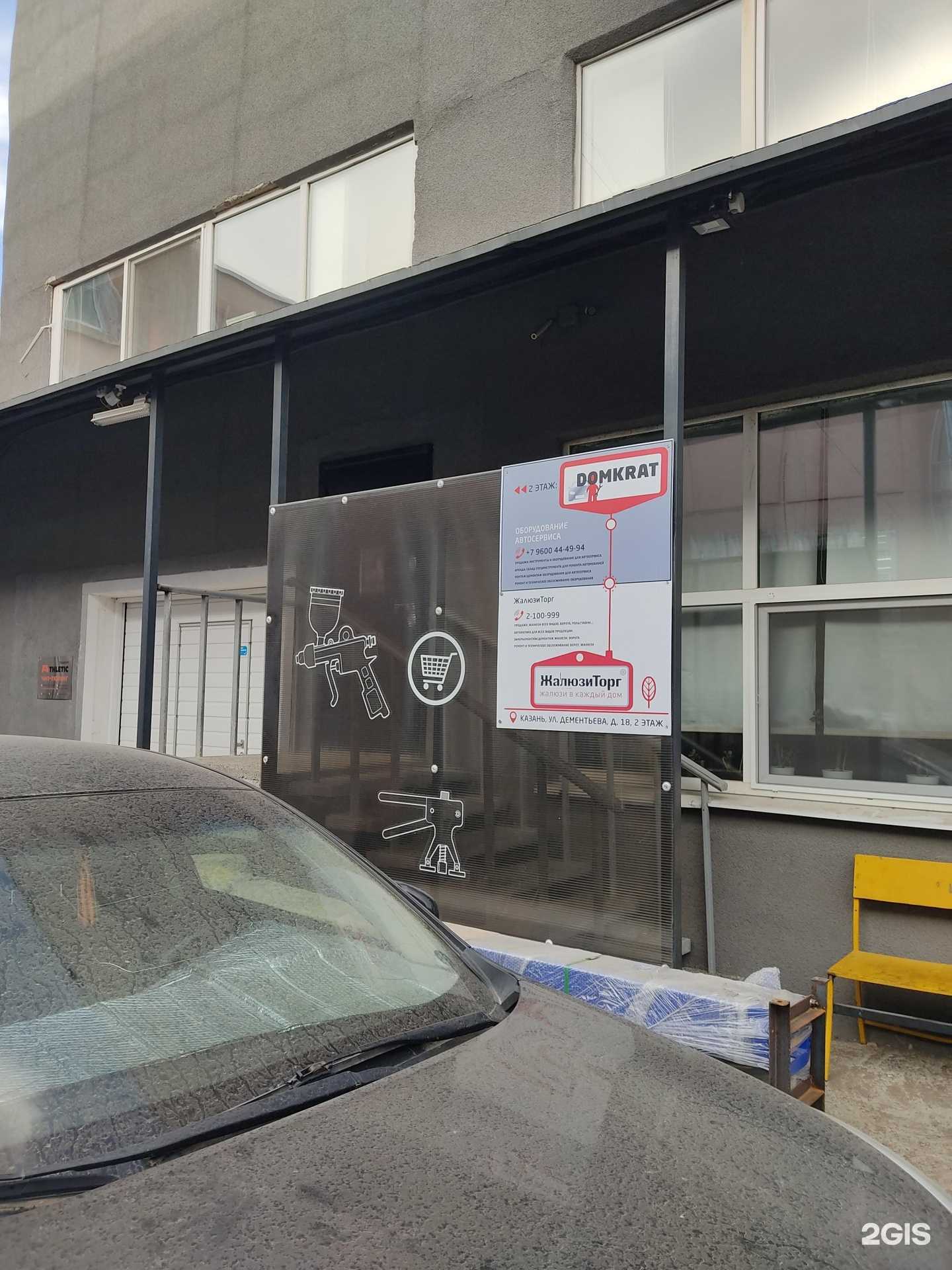 Отзывы на компанию Домкрат в Казани c фото