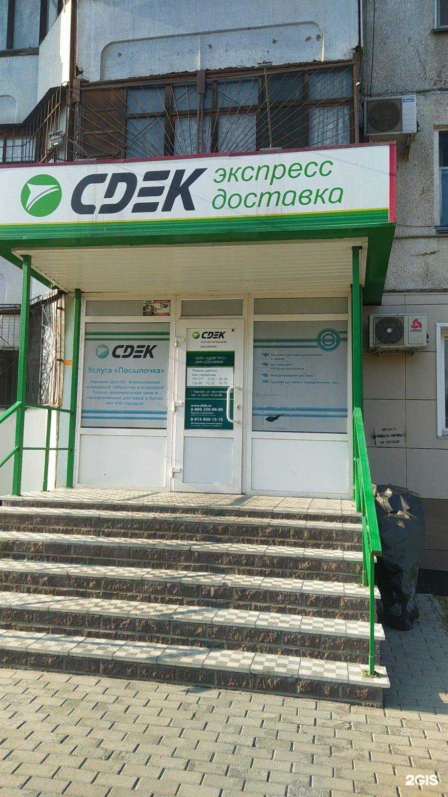 Отзывы на компанию CDEK в г. Барнаул c фото