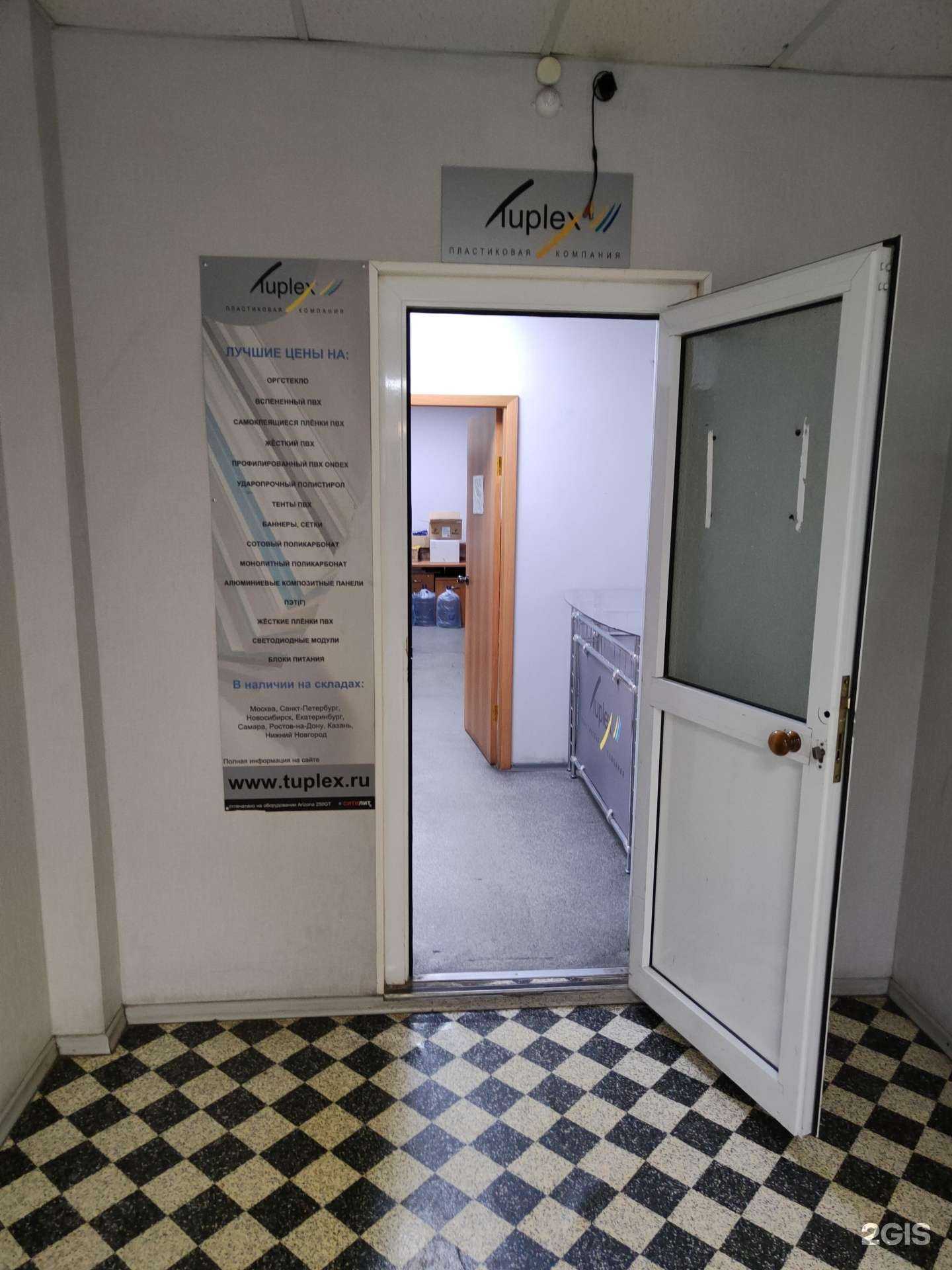 Отзывы на компанию Туплекс в г. Новосибирск c фото