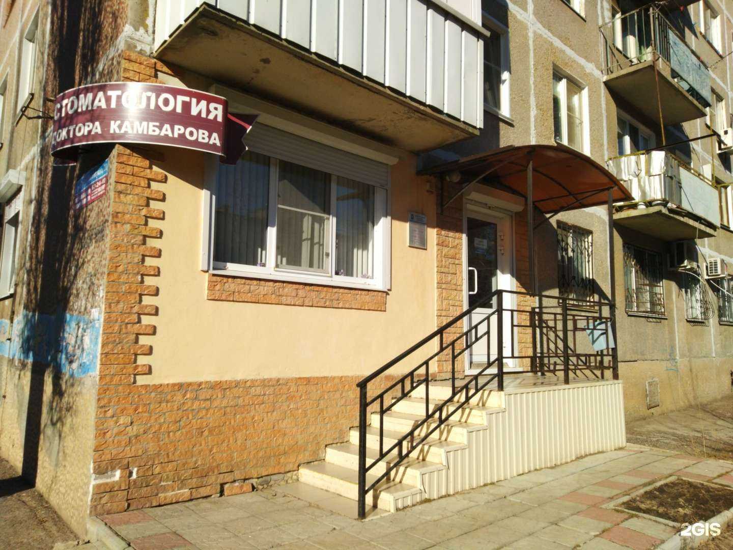 Отзывы на компанию Стоматология Доктора Камбарова в г. Волгоград c фото