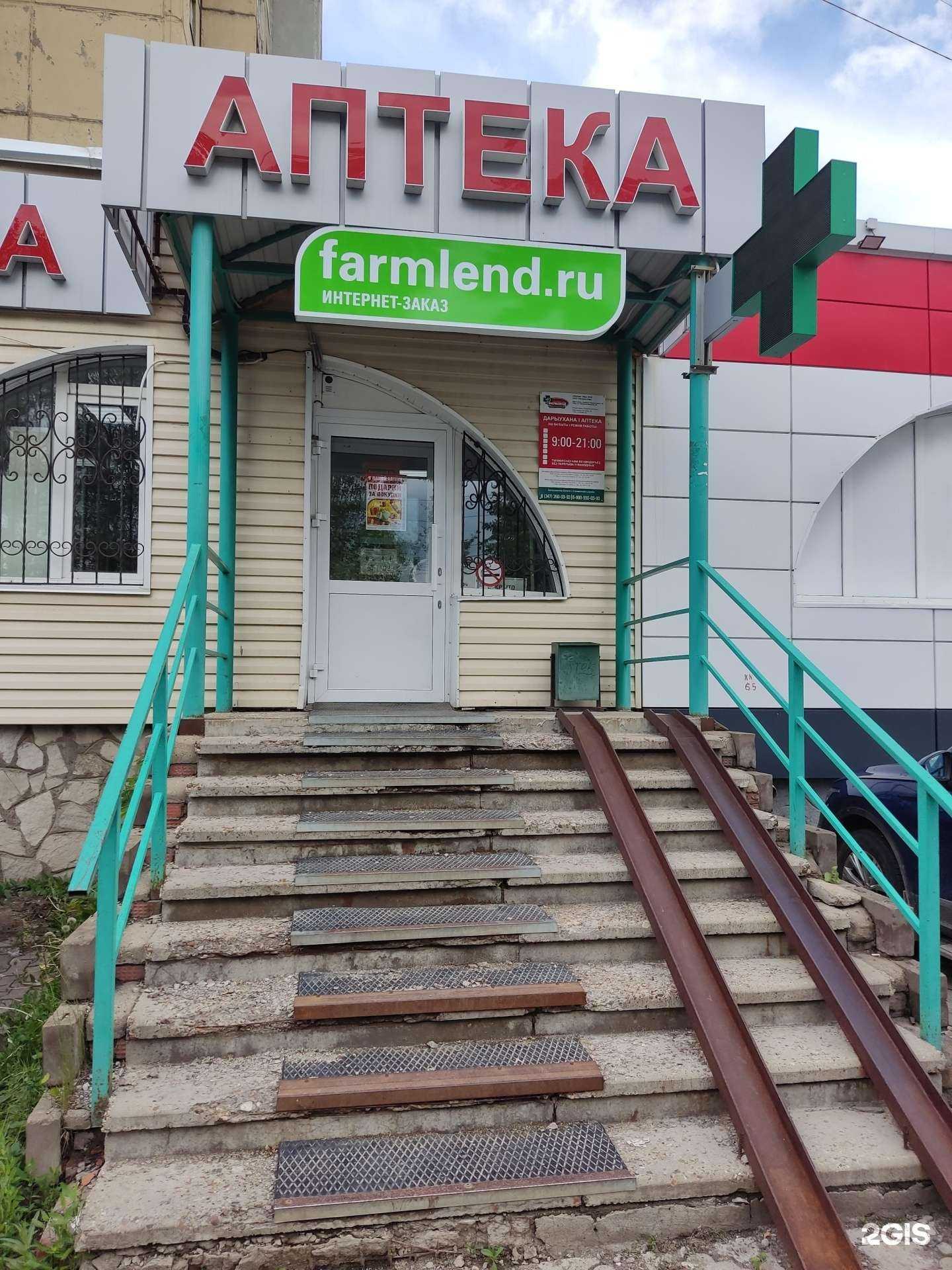 Отзывы на компанию Фармленд в г. Уфа c фото