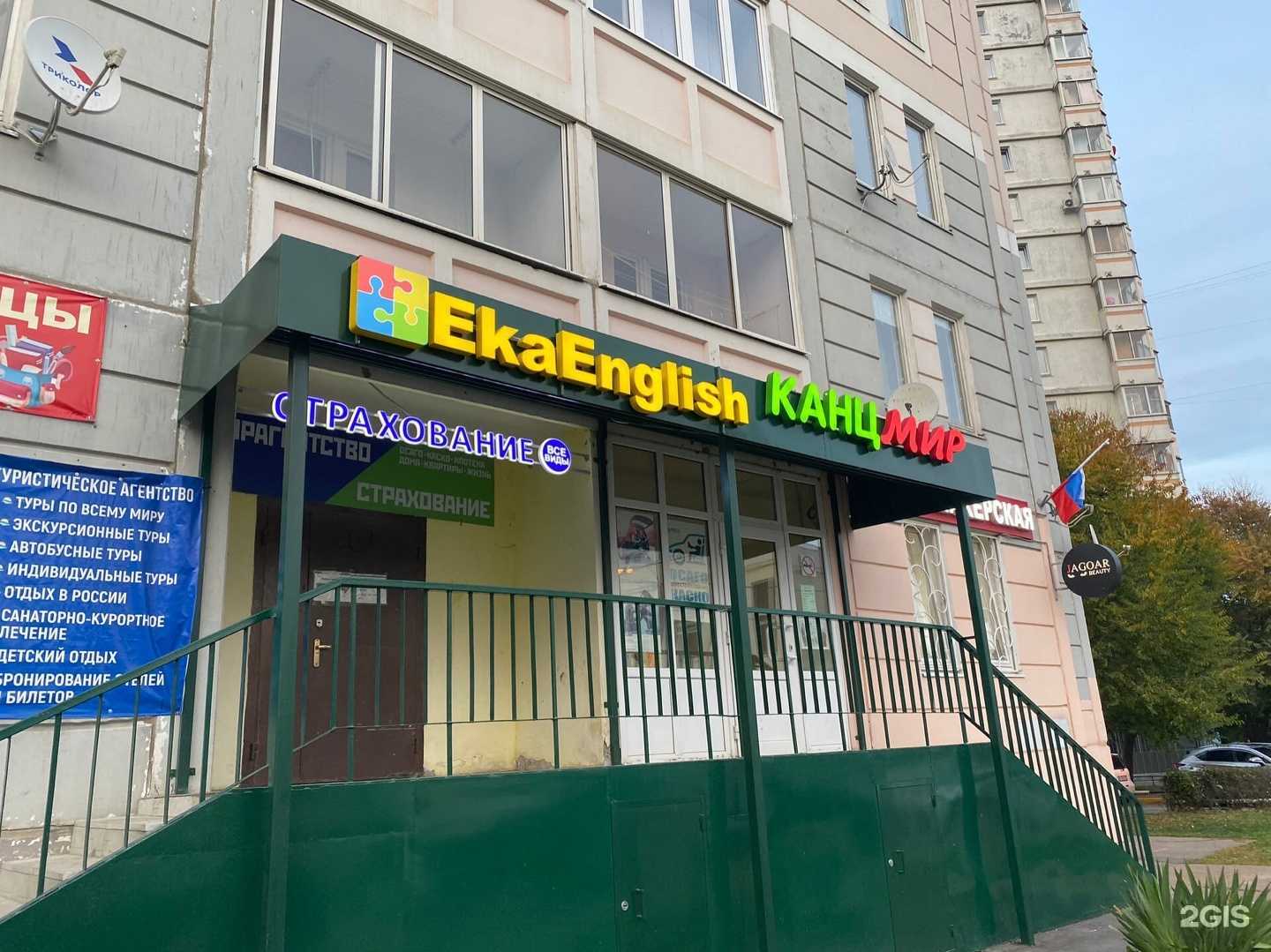 Отзывы на компанию Eka English в г. Подольск c фото