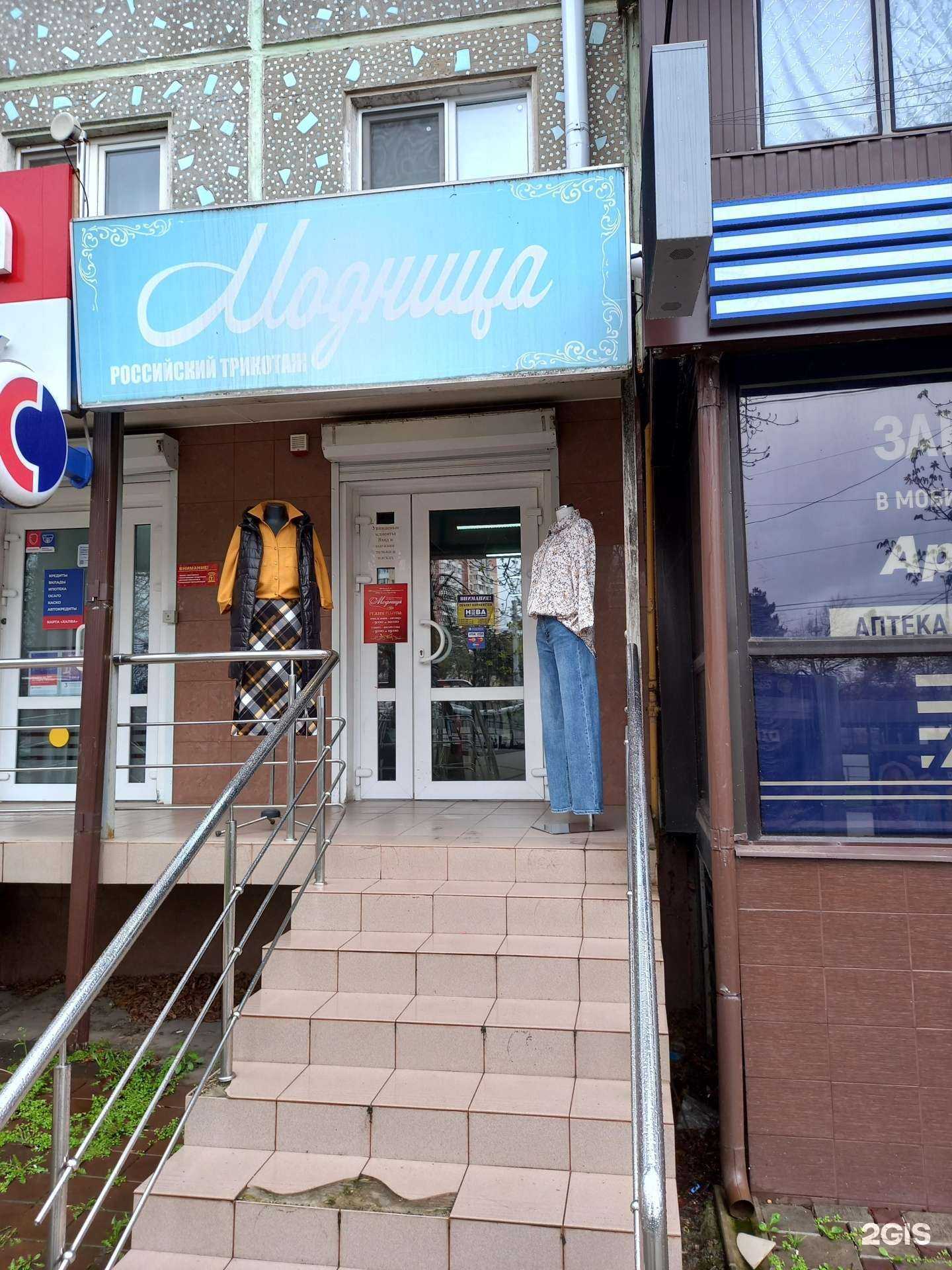 Отзывы на компанию Модница в Краснодаре c фото