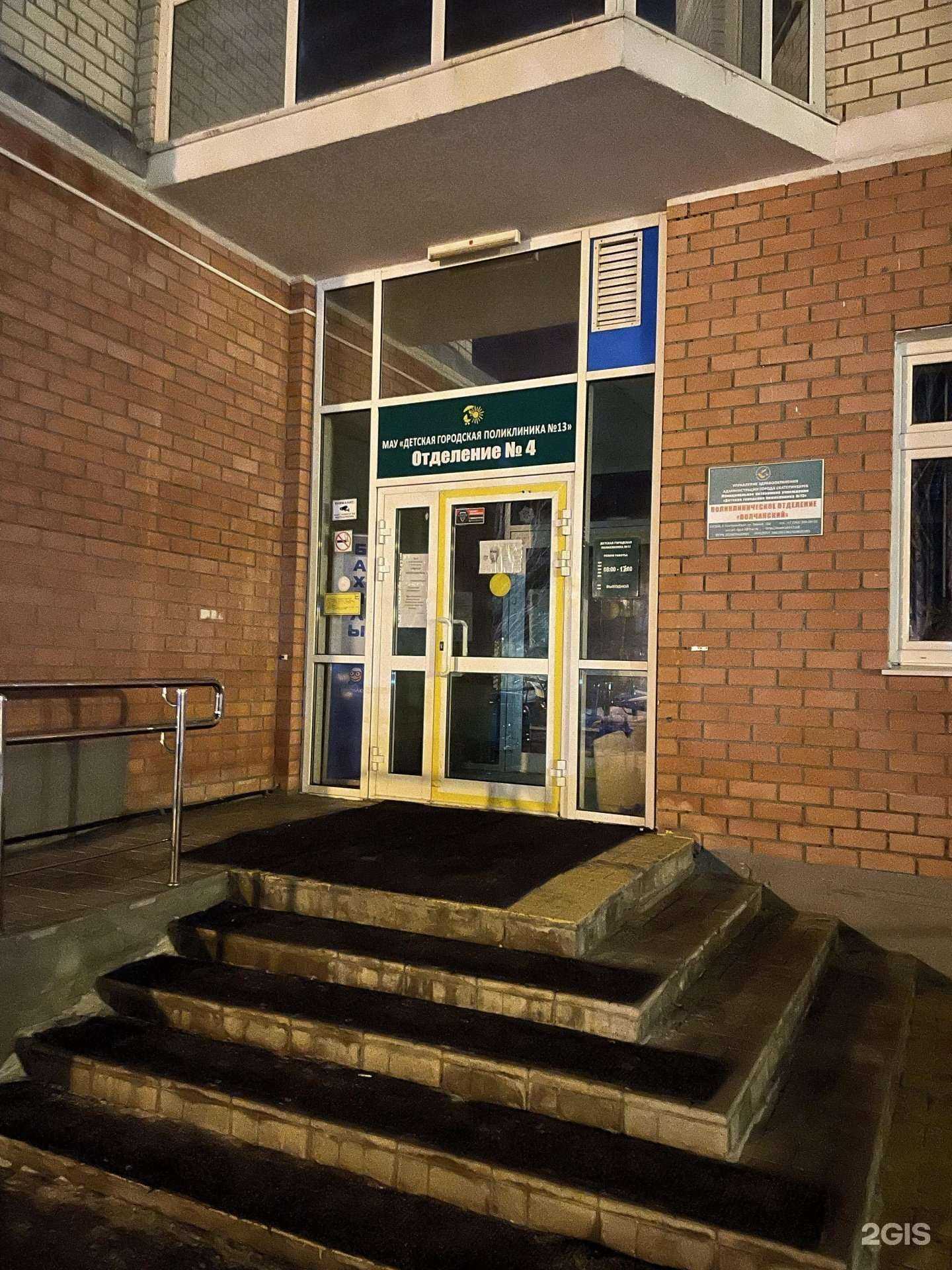 Отзывы на компанию Детская городская поликлиника №13 в Екатеринбурге c фото