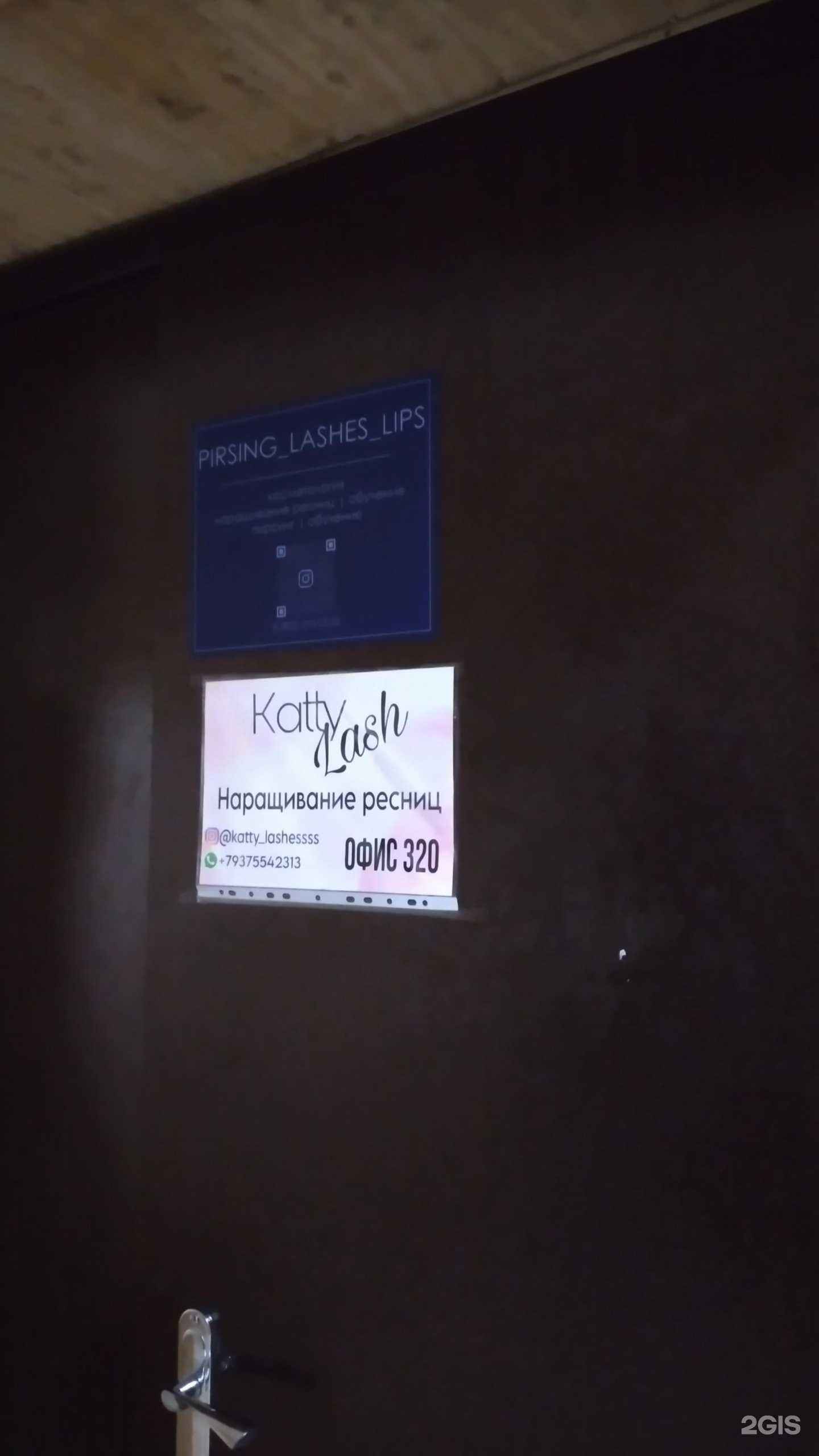 Отзывы на компанию Katty lash в Волгограде c фото