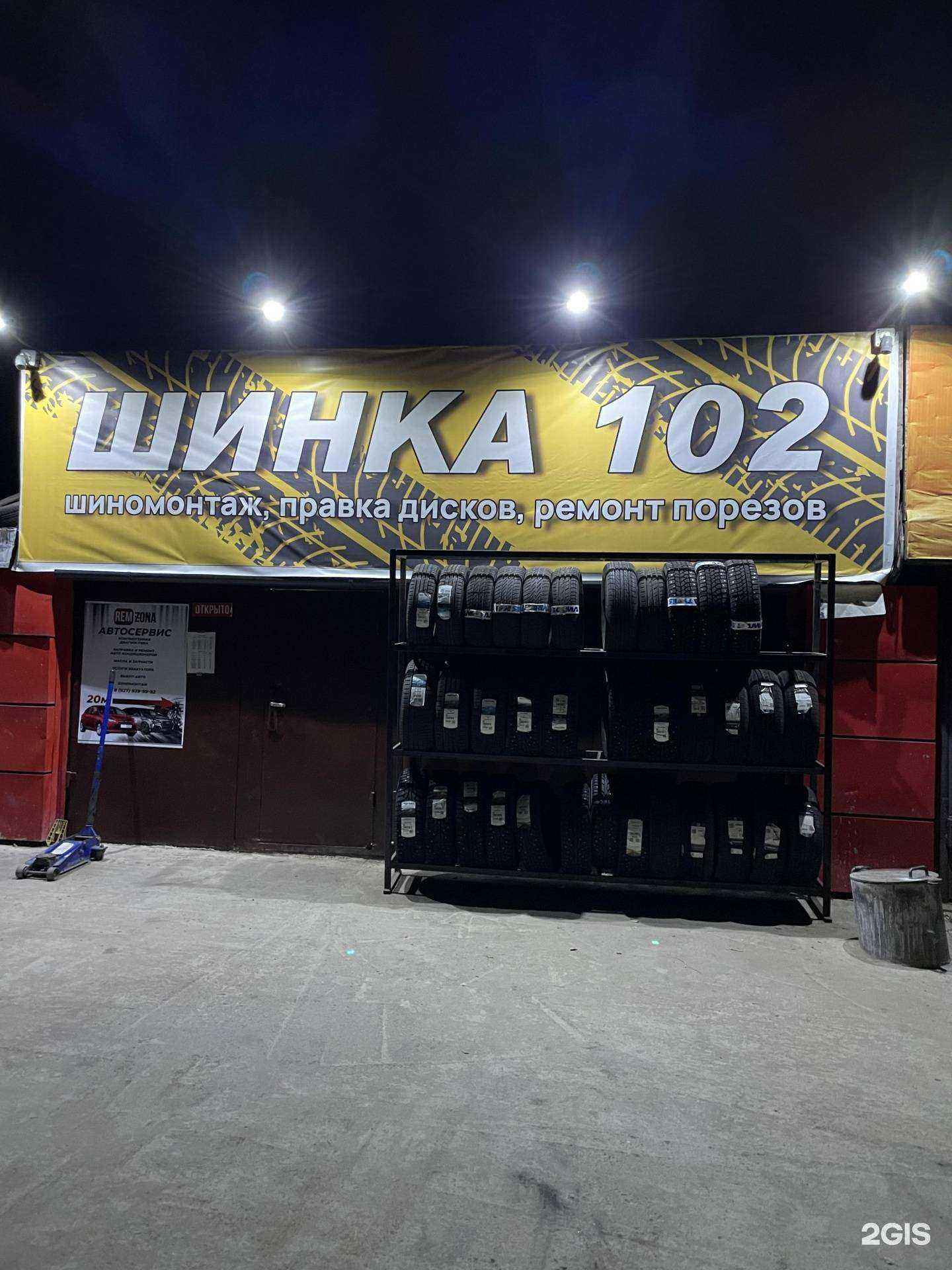 Отзывы на компанию Шинка102 в Стерлитамаке c фото