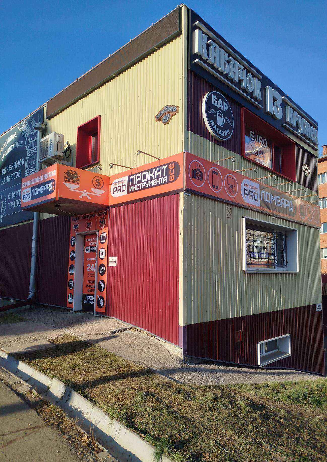 Отзывы на компанию ProЛомбард в г. Красноярск c фото