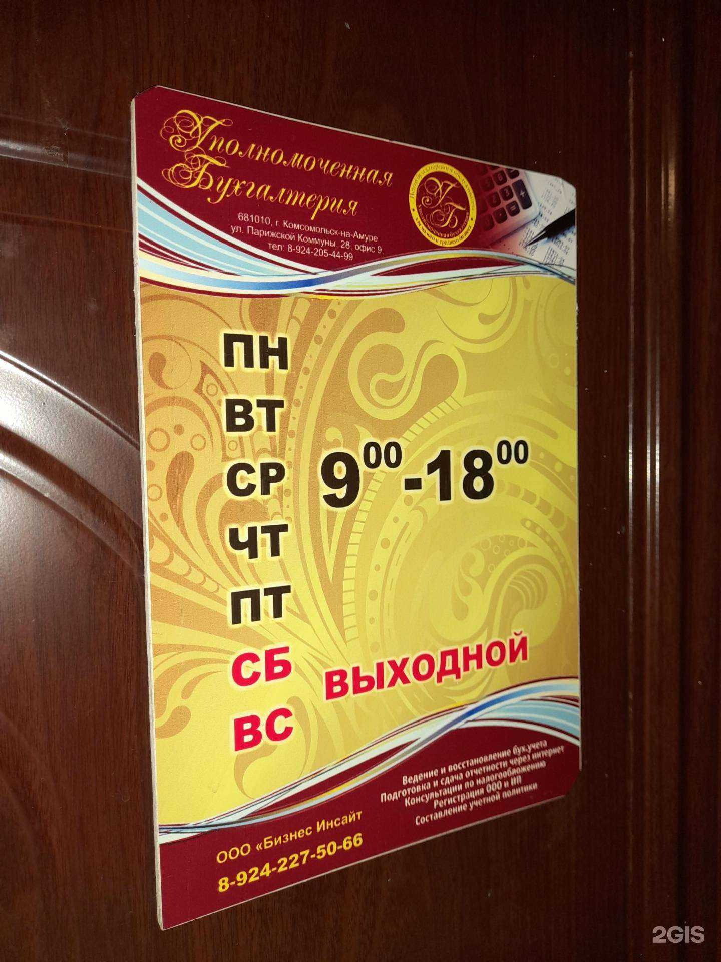 Отзывы на компанию Бизнес инсайт в Комсомольске-на-Амуре c фото