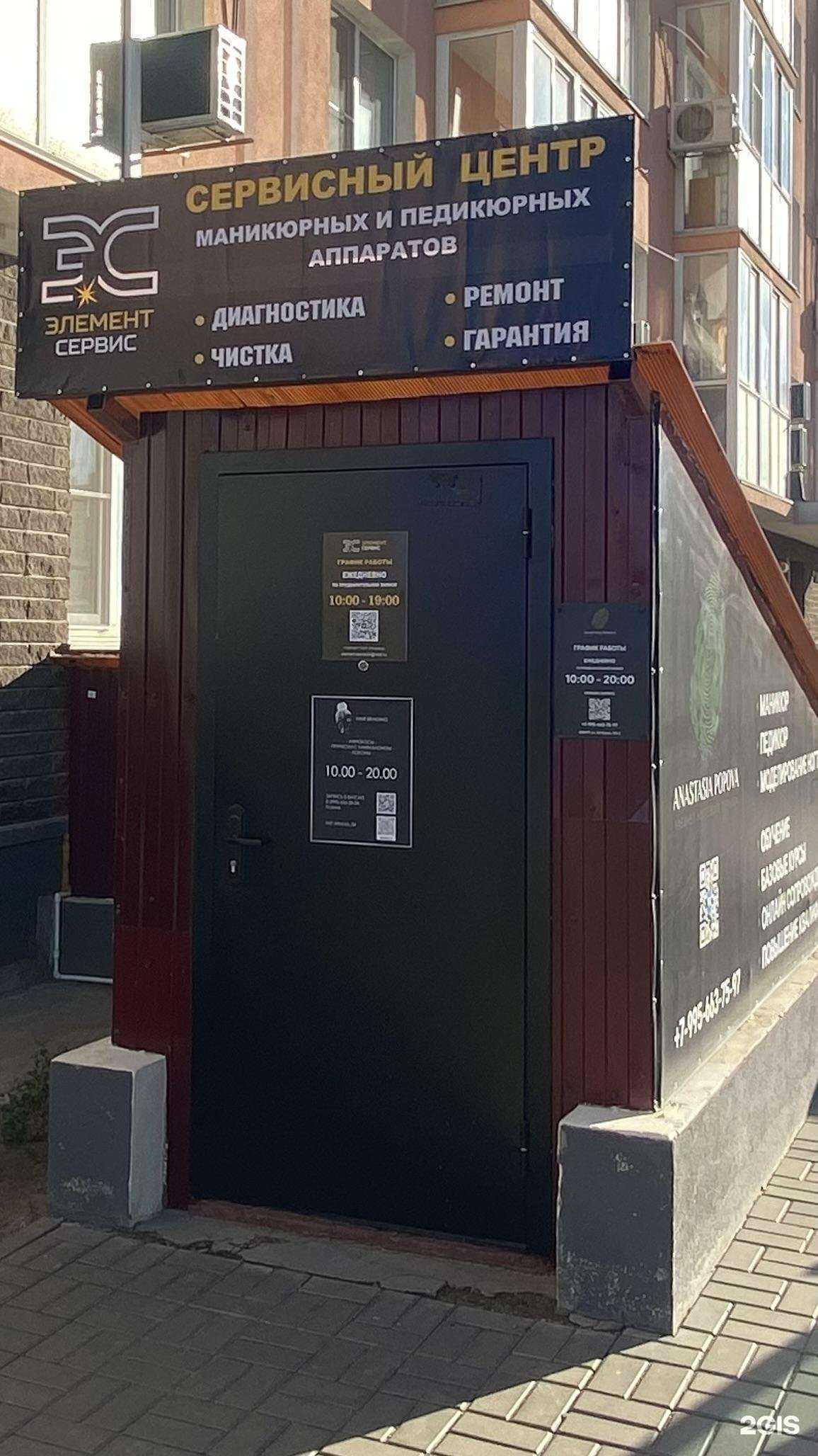 Отзывы на компанию Элемент Сервис  в Волгограде c фото