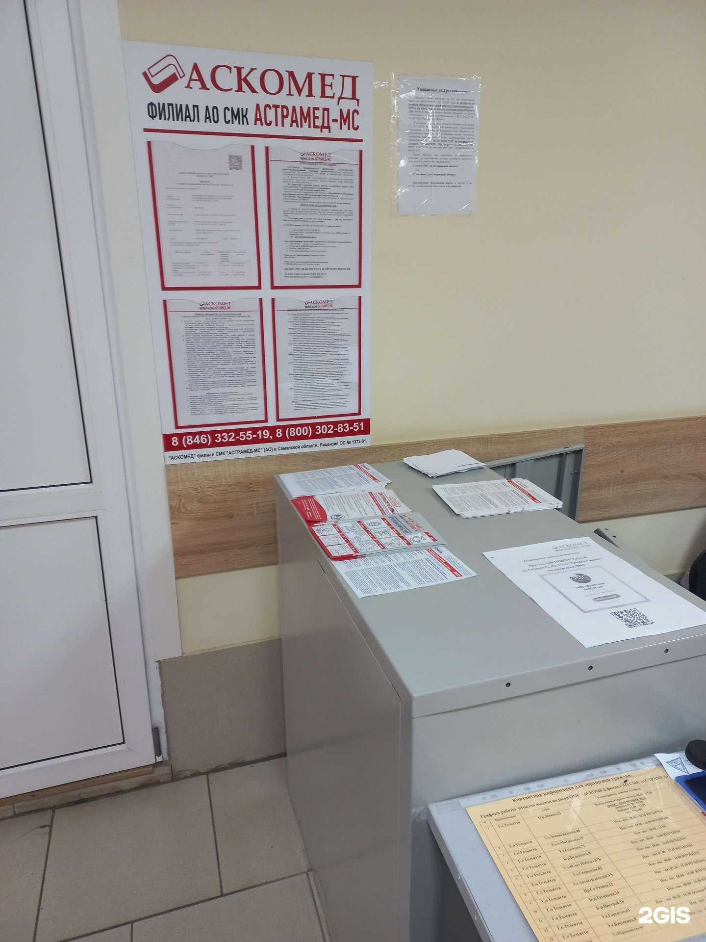 Отзывы на компанию Аскомед в Тольятти c фото