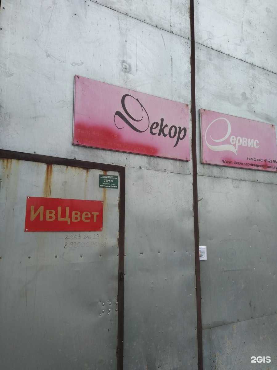 Отзывы на компанию Ивцвет в г. Иваново c фото