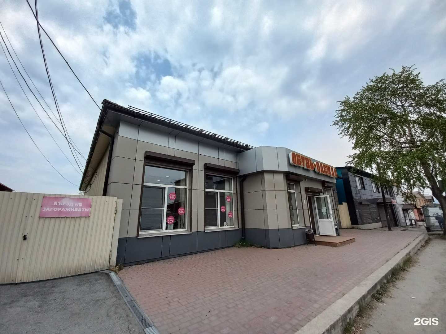 Отзывы на компанию Магазин одежды и обуви в Слюдянке c фото - фотография 2 из 2