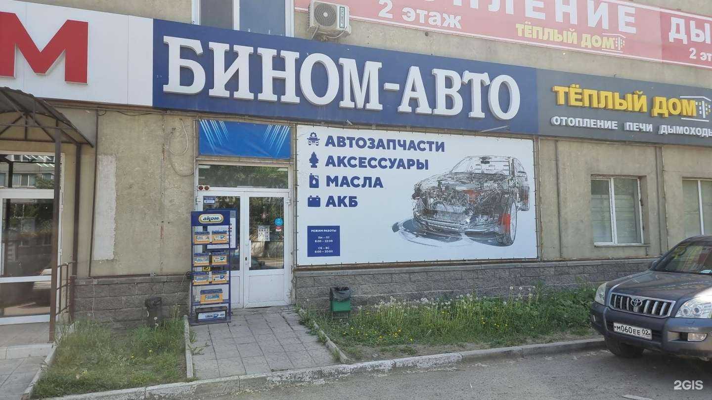 Отзывы на компанию Бином-Авто в г. Уфа c фото