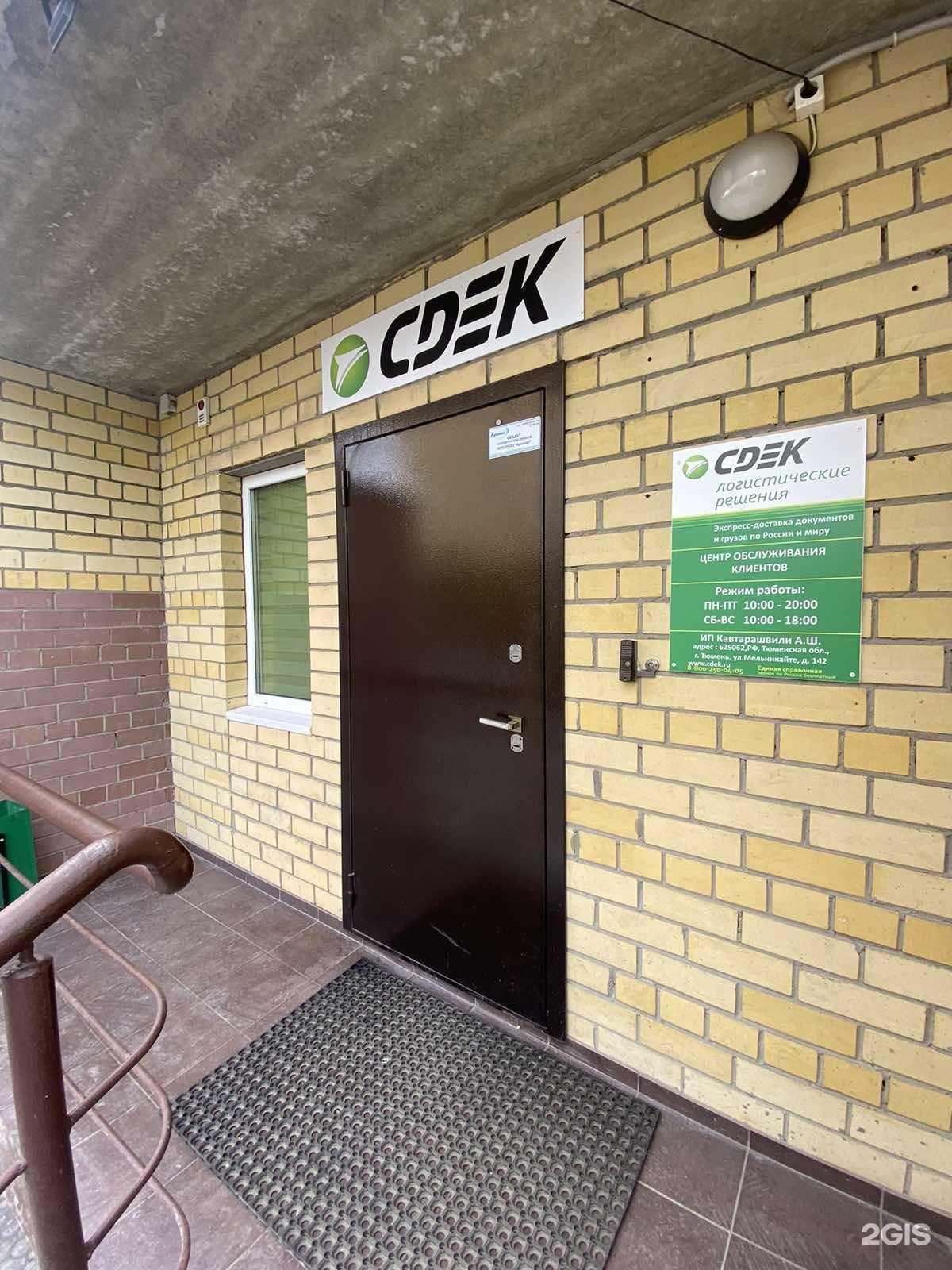 Отзывы на компанию СДЭК в г. Тюмень c фото