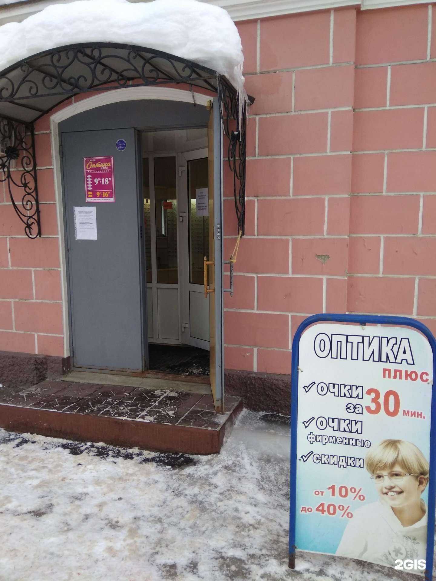 Отзывы на компанию Оптика плюс в г. Йошкар-Ола c фото