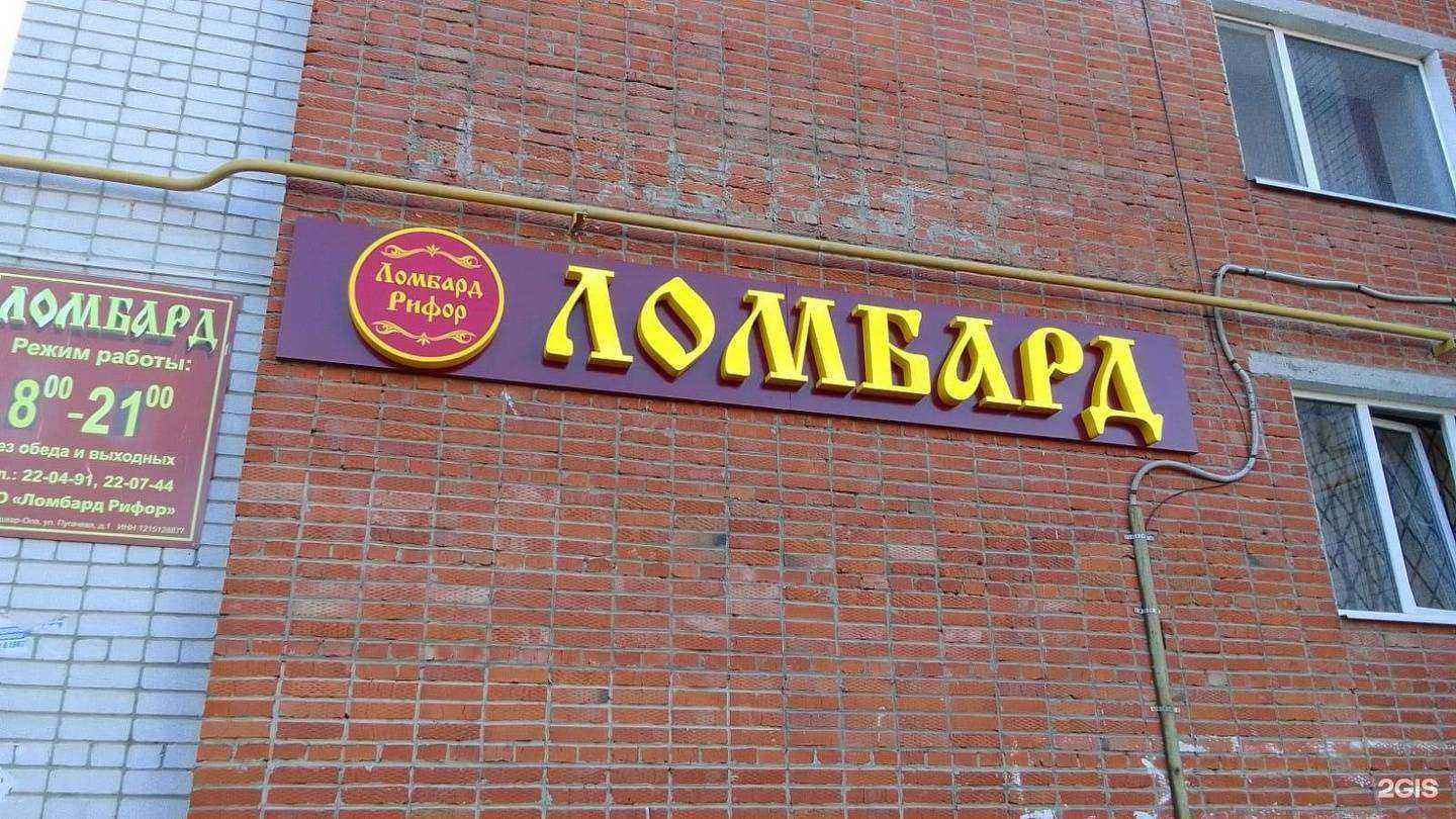 Отзывы на компанию Ломбард Рифор в Йошкар-Оле c фото