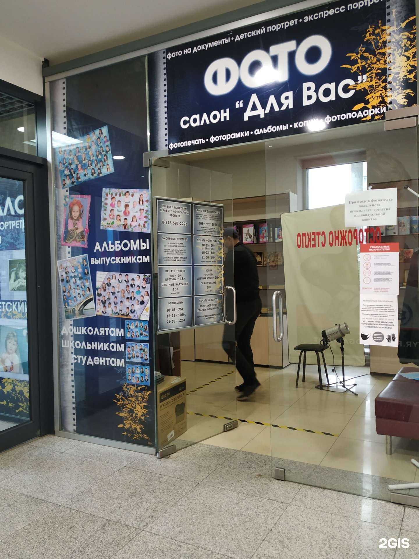 Отзывы на компанию Для вас в Красноярске c фото