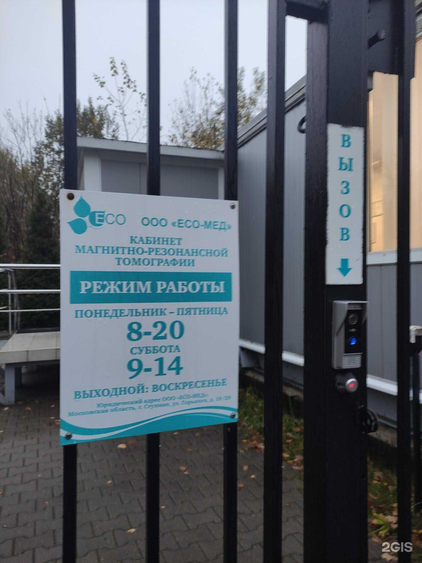 Отзывы на компанию Eсо-Мед в г. Ступино c фото