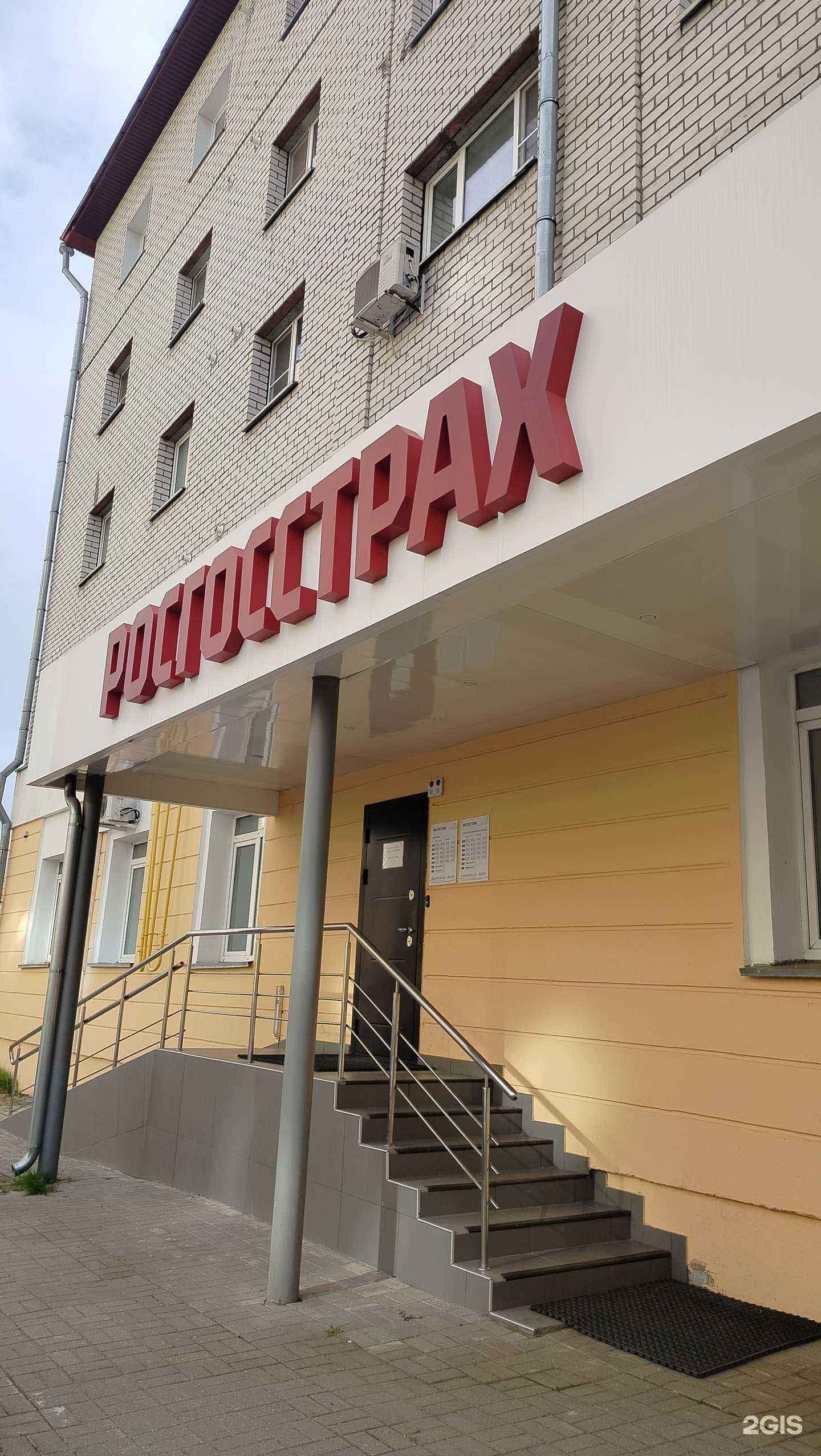 Отзывы на компанию Росгосстрах в Калуге c фото