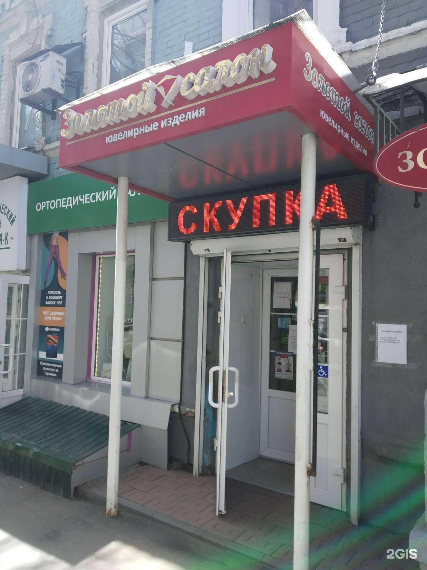 Отзывы на компанию Золотой в Саратове c фото