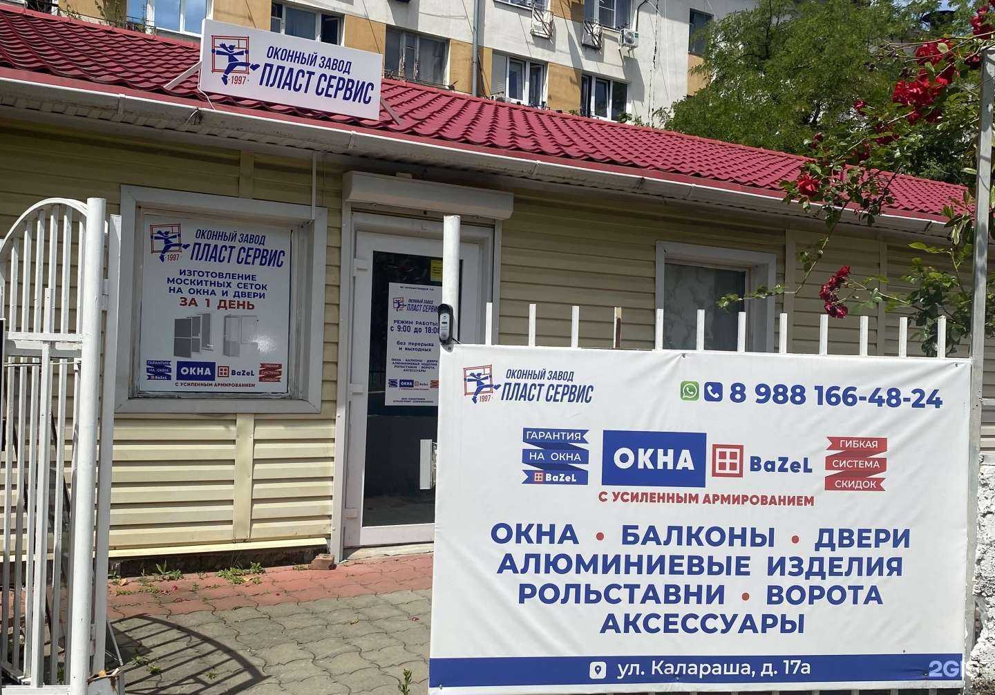 Отзывы на компанию Пласт Сервис в Туапсе c фото