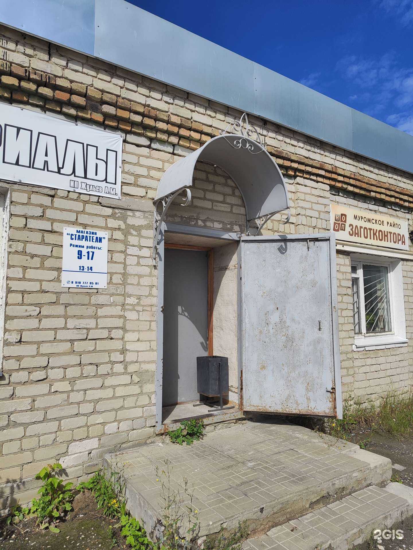 Отзывы на компанию Старатели в Муроме c фото